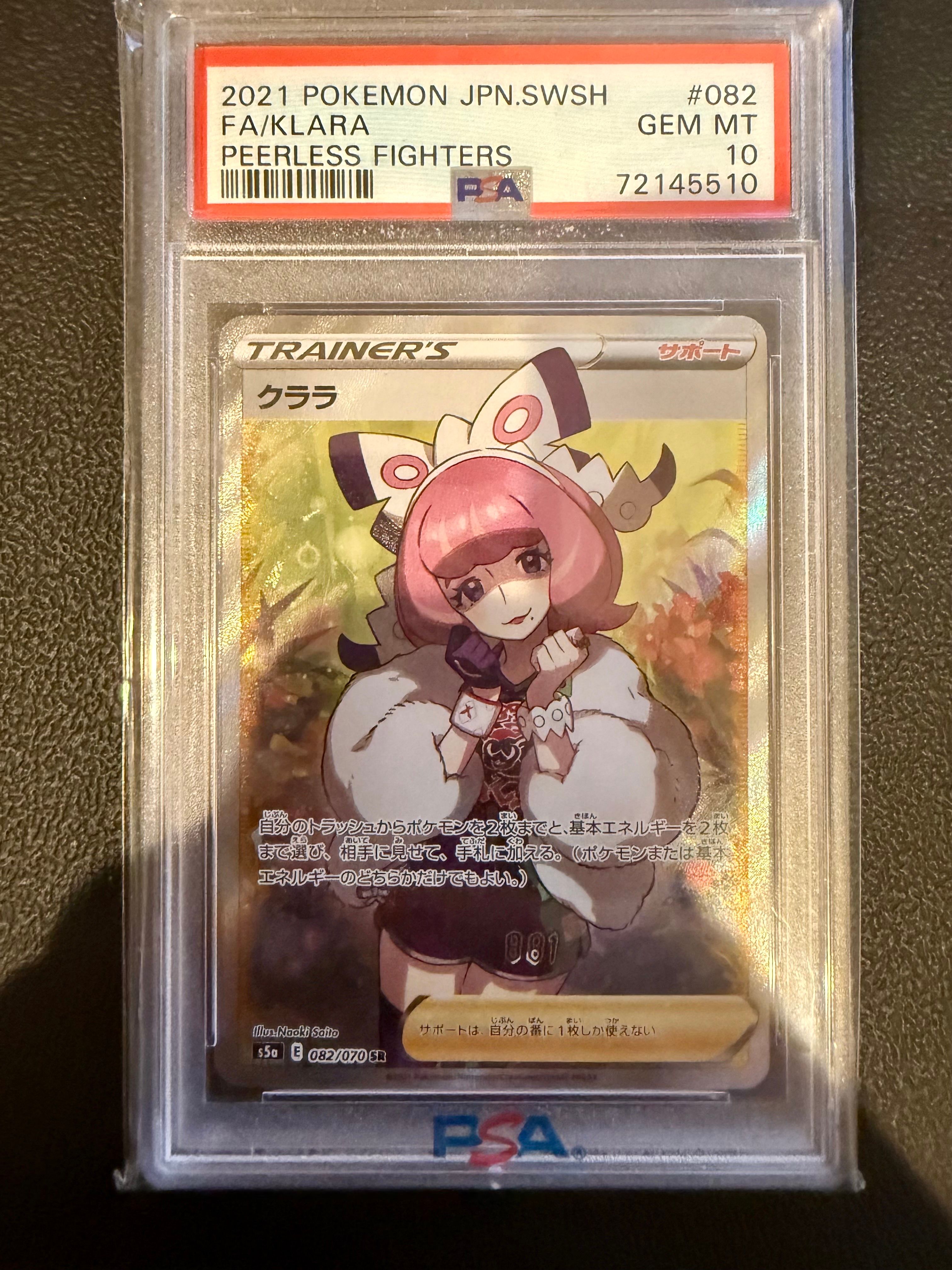 クララ SR[S5a 082/070](強化拡張パック「双璧のファイター」)