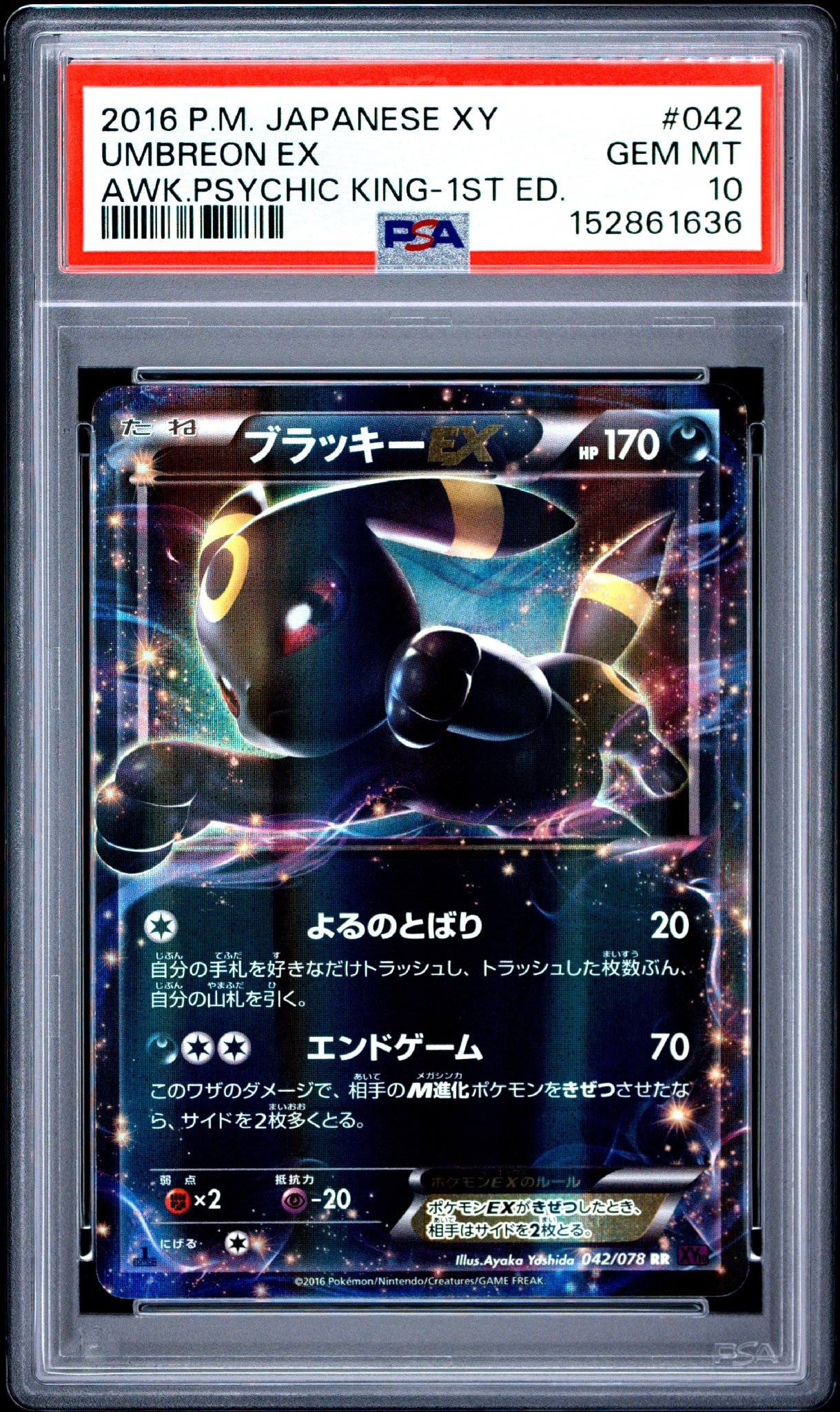 ブラッキーEX RR :1ED [XY10 042/078](拡張パック「めざめる超王」)