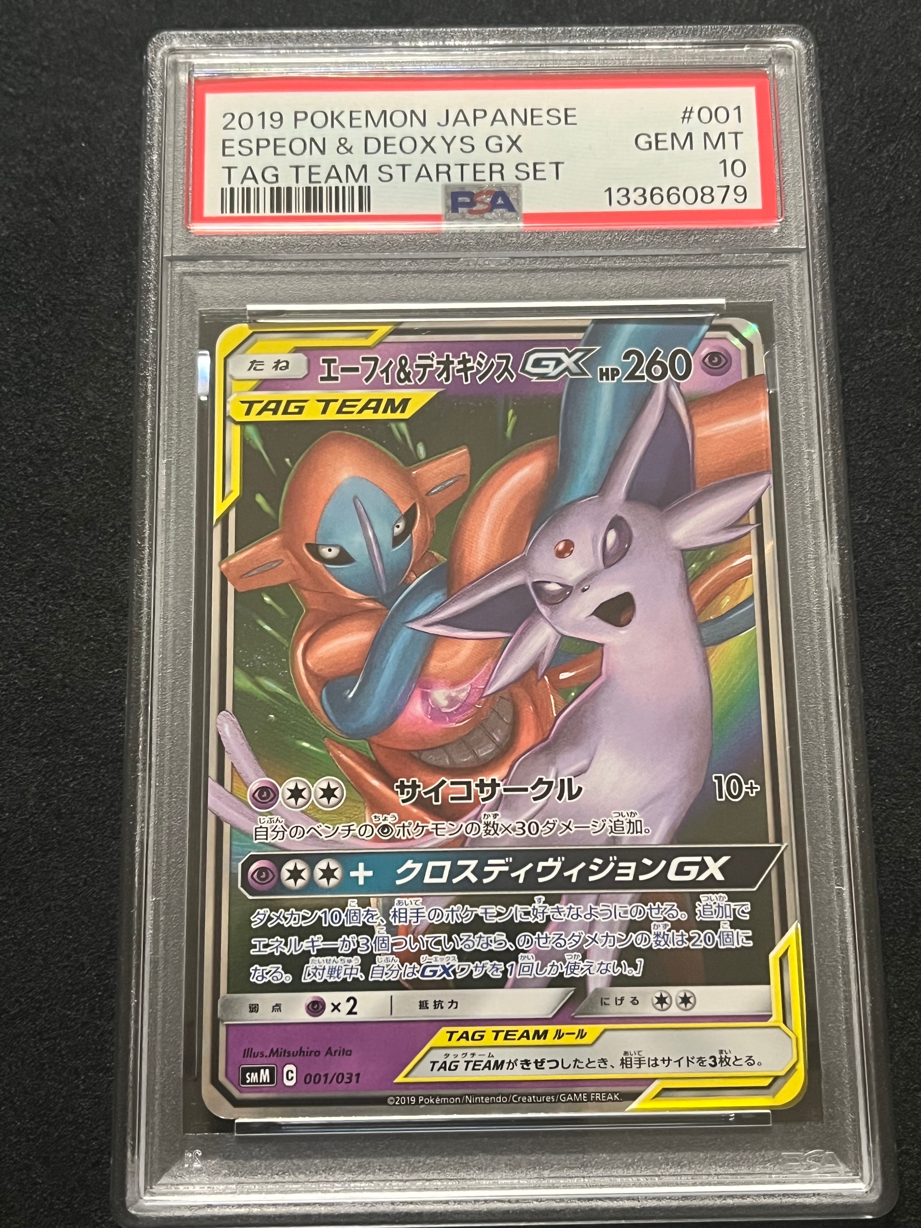 エーフィ&デオキシスGX [SMM 001/031](スターターセット TAG TEAM GX「エーフィ&デオキシスGX・ブラッキー&ダークライGX」)