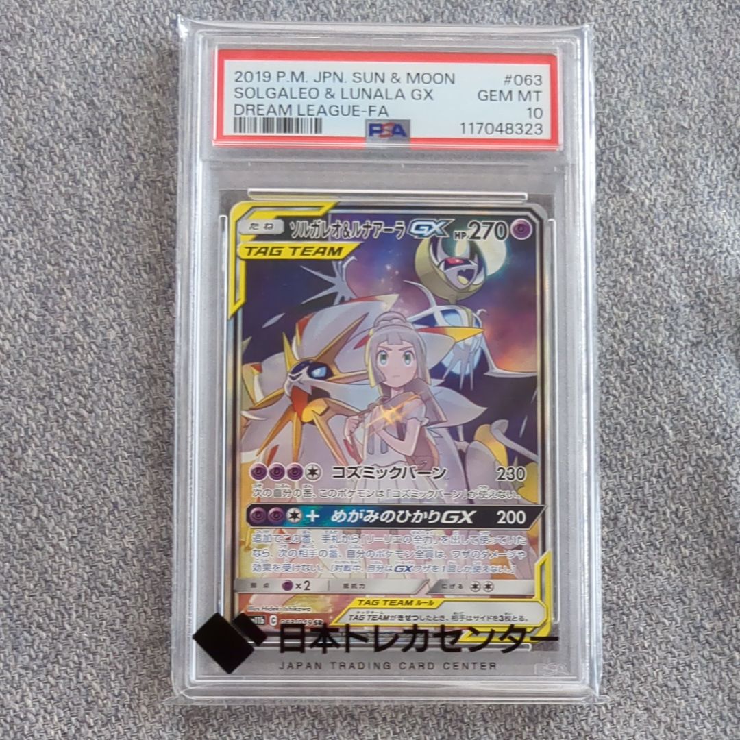 ソルガレオ&ルナアーラGX (リーリエ) SR :SA (ソルルナGX) [SM11b 063/049](強化拡張パック「ドリームリーグ」)