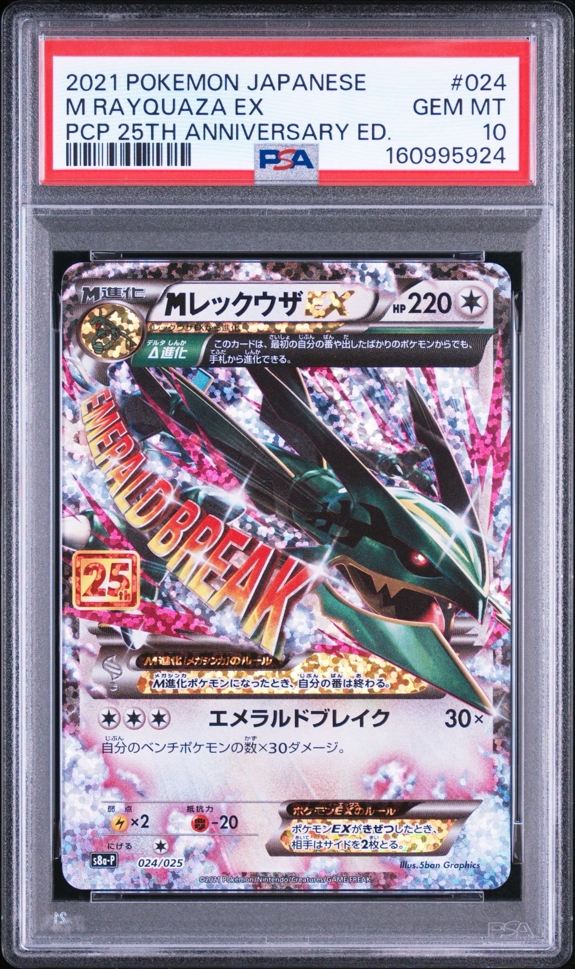 ミュウツーGX SR: 争奪戦プロモ[SM-P 363](プロモーションカード「SM-P