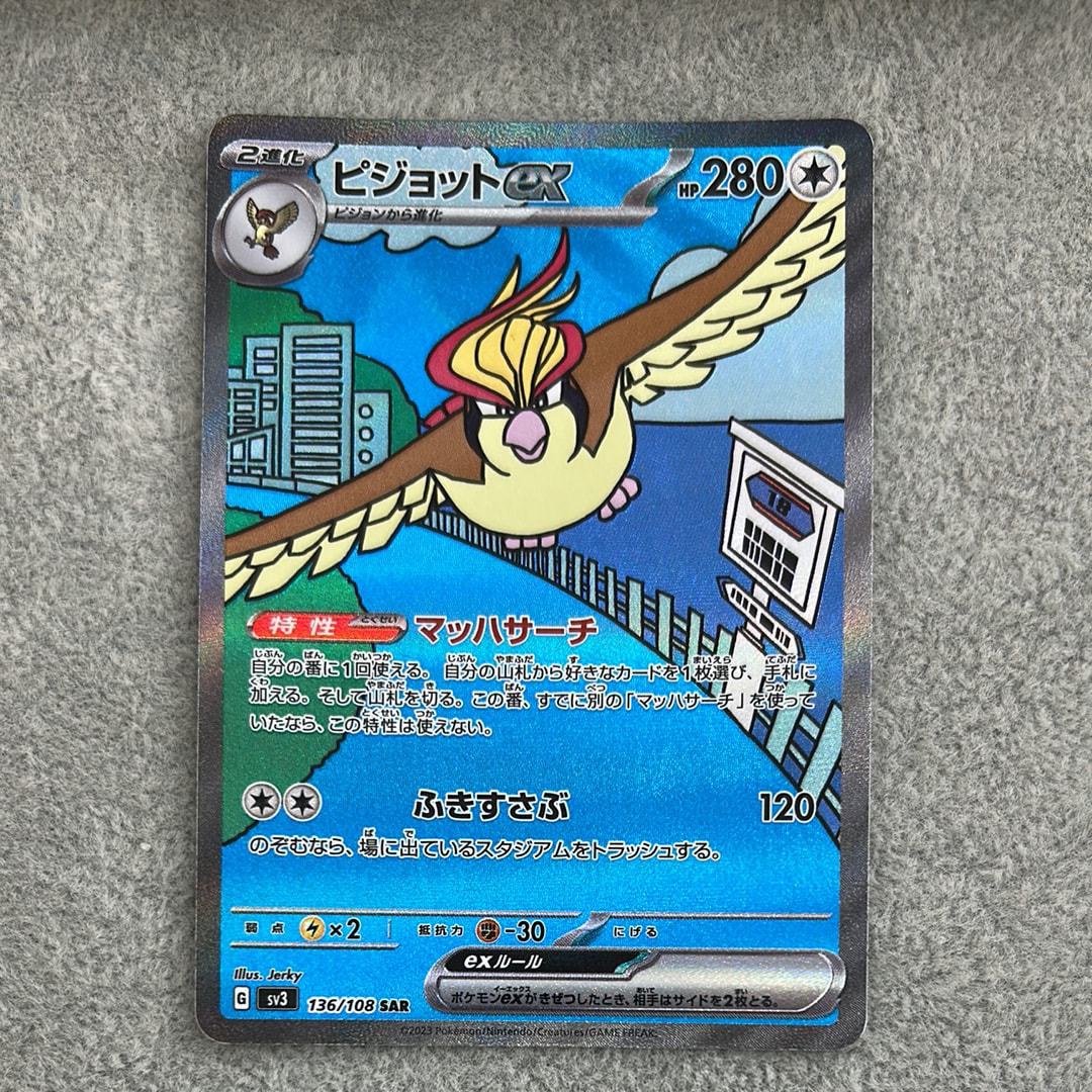 ピジョットex SAR[SV3 136/108](拡張パック「黒炎の支配者」)の新品