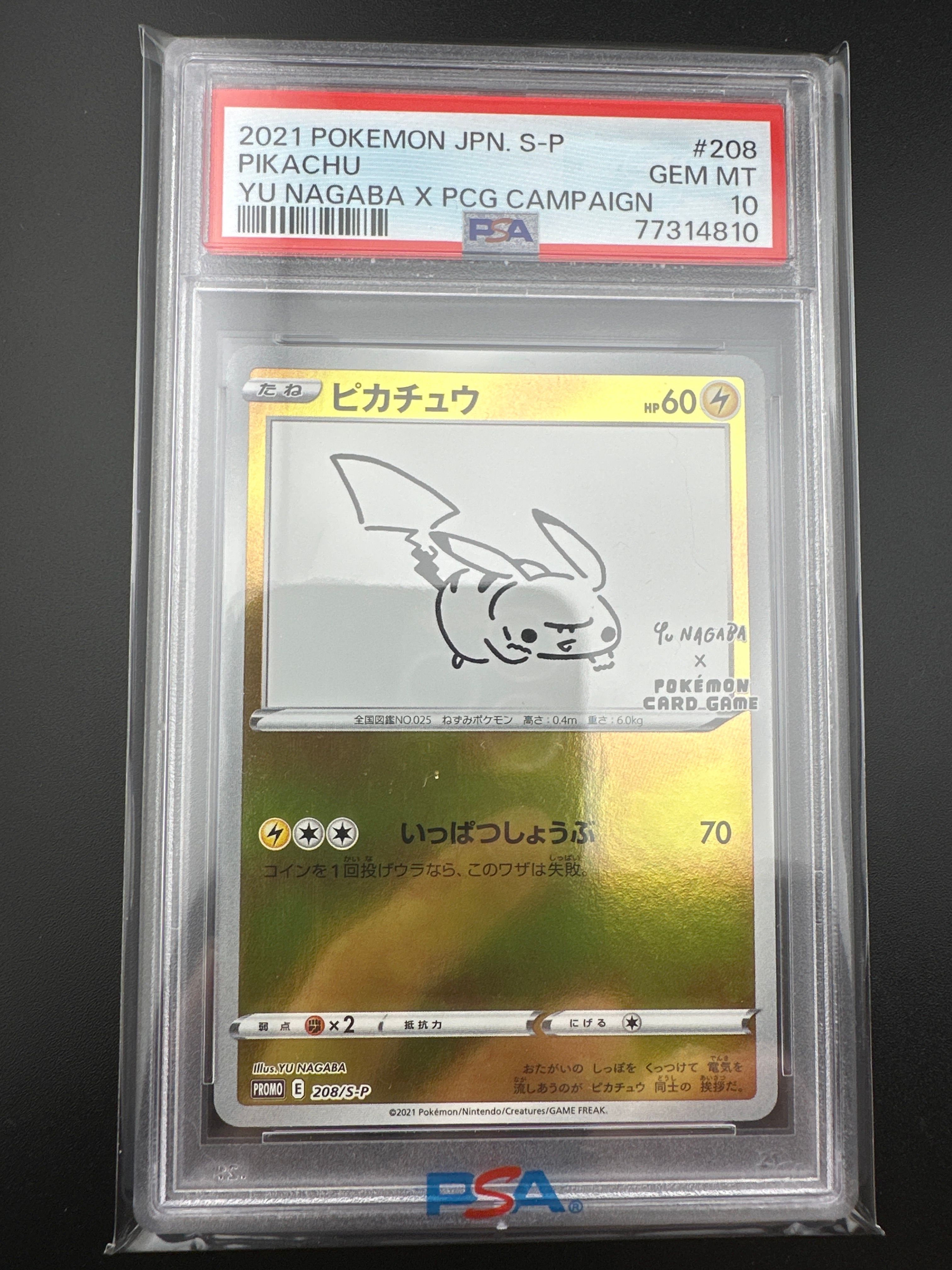 ピカチュウ:プロモ [S-P 208](「YU NAGABA×ポケモンカードゲーム」プロモーションカード「S-P」)