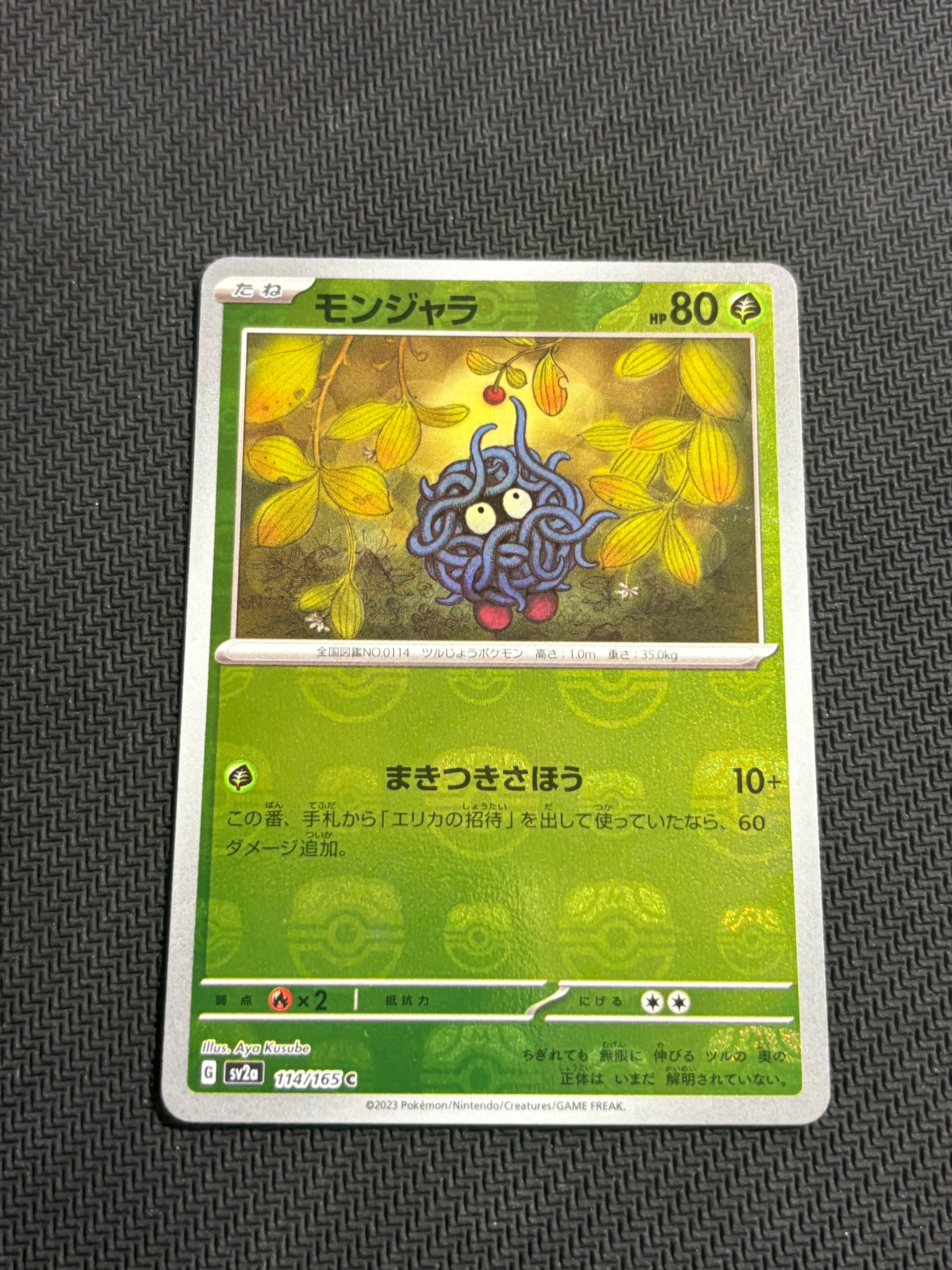 モンジャラ C: マスターボールミラー[SV2a 114/165](強化拡張パック「ポケモンカード151」)