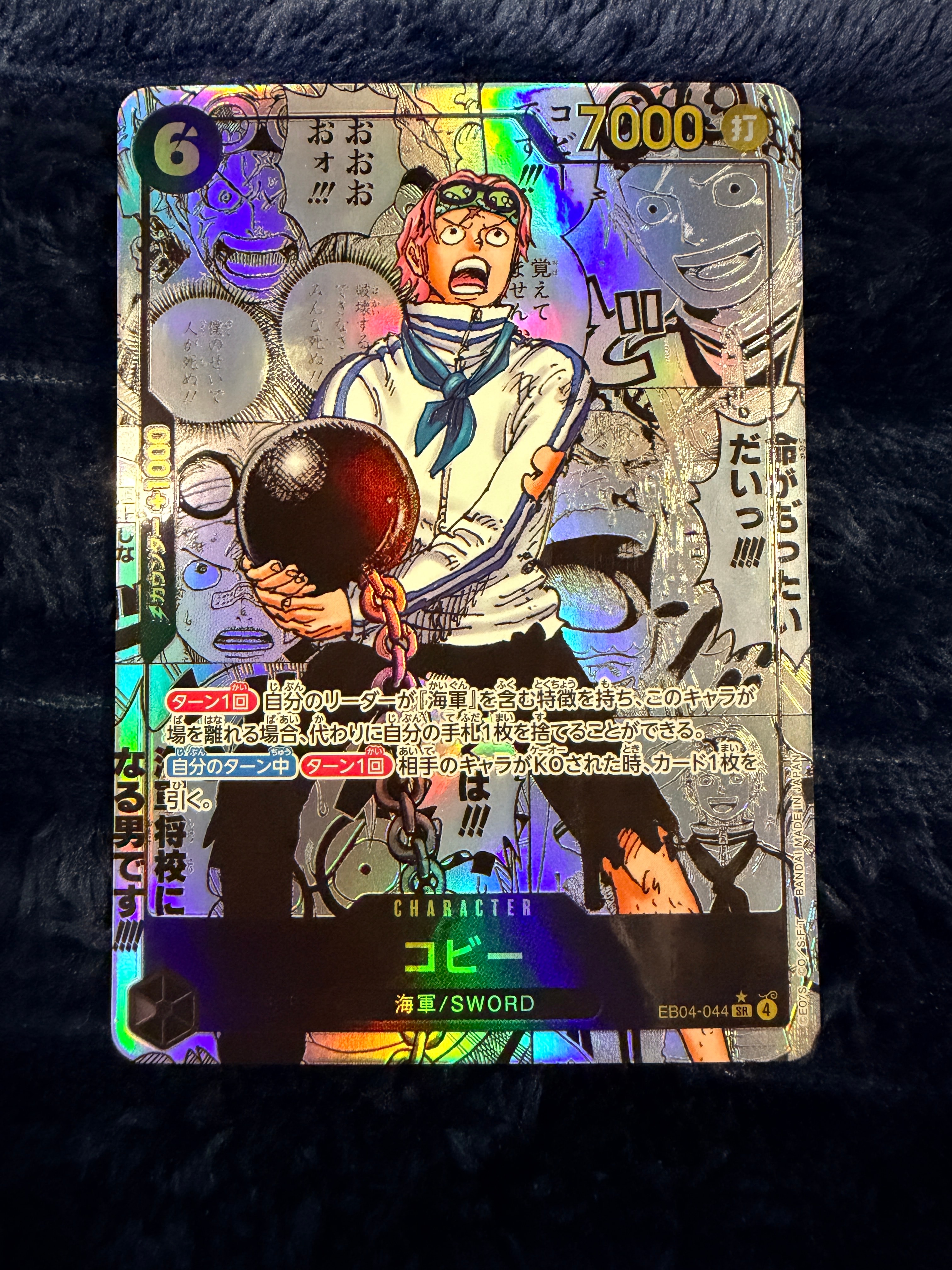 コビー SR-SP (コミパラ) [EB04-044](エクストラブースター「エッグ