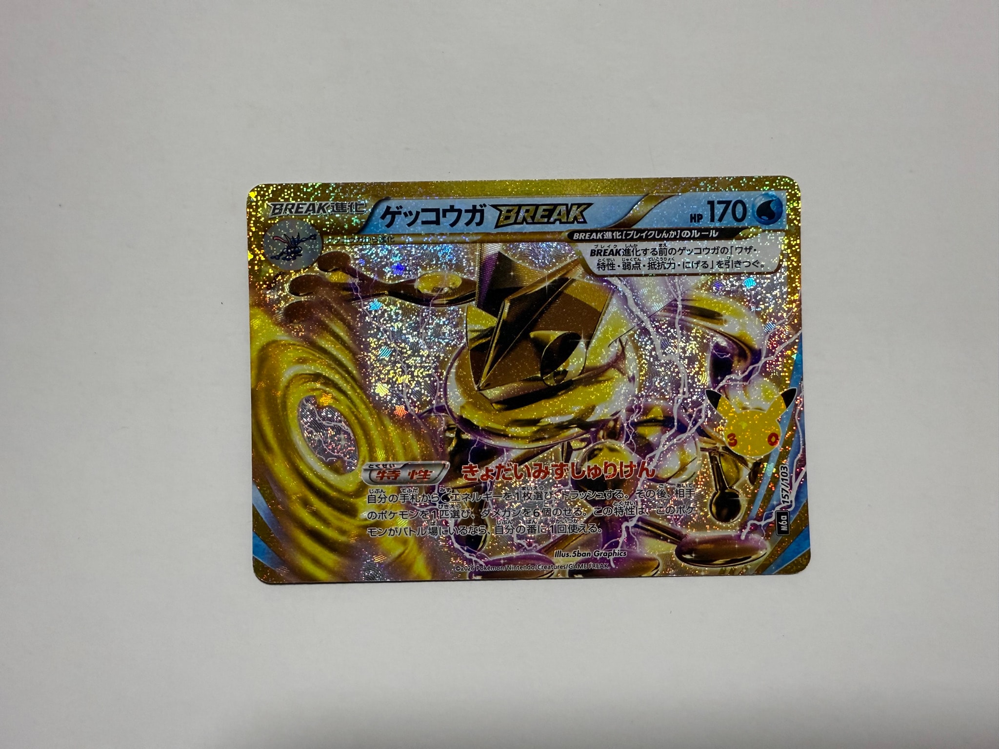 ゲッコウガBREAK [M6a 157/103](拡張パック「30th CELEBRATION」)