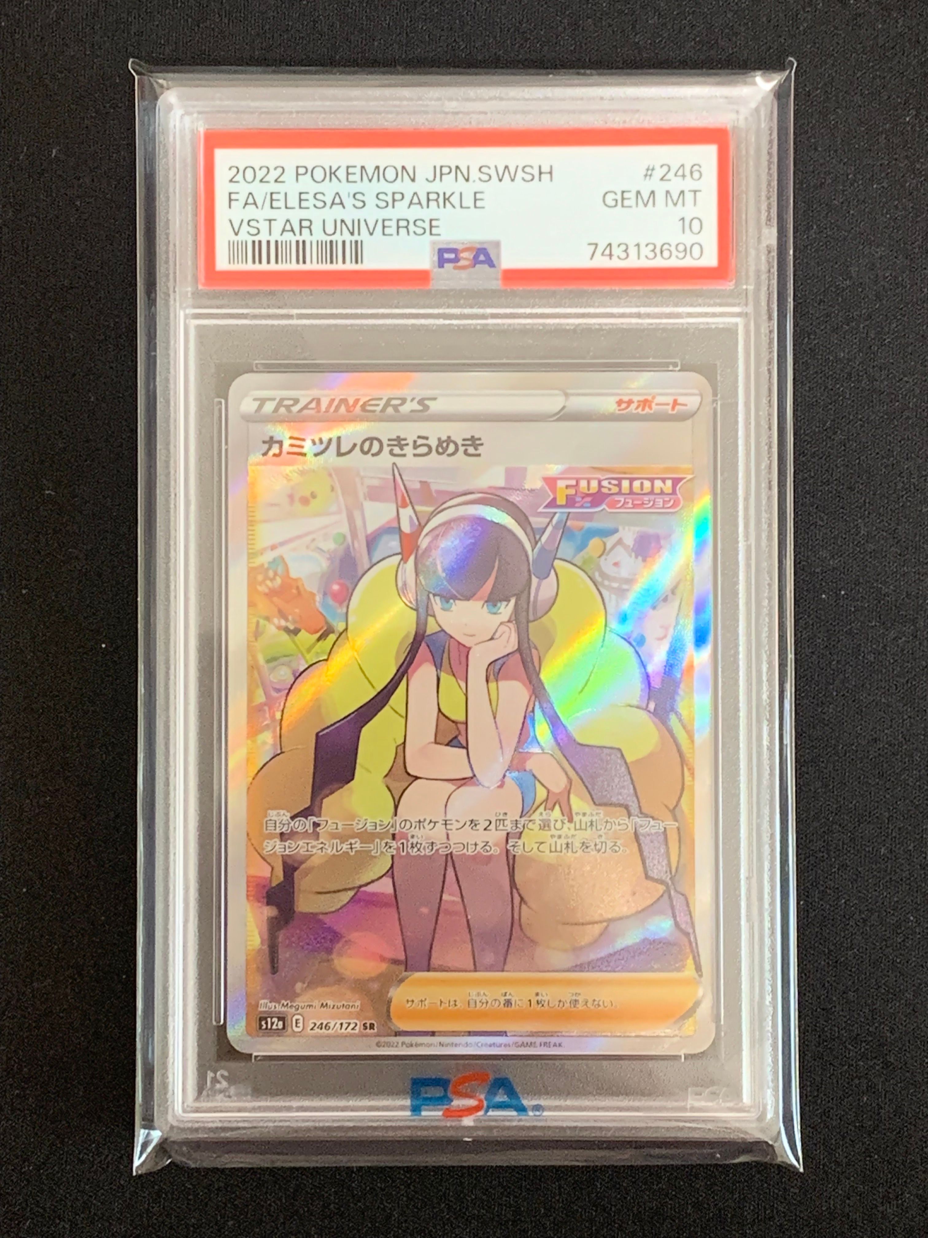 カミツレのきらめき SR[s12a 246/172](ハイクラスパック「VSTARユニバース」)