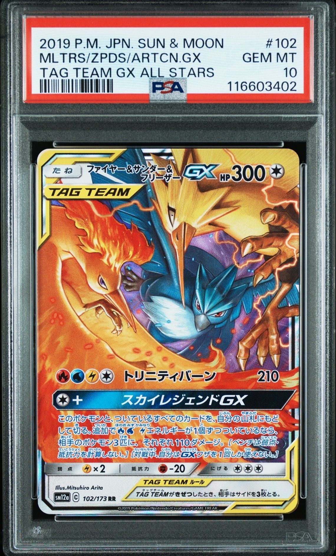 ファイヤー&サンダー&フリーザーGX RR [SM12a 102/173](ハイクラスパック「TAG TEAM GX タッグオールスターズ」)