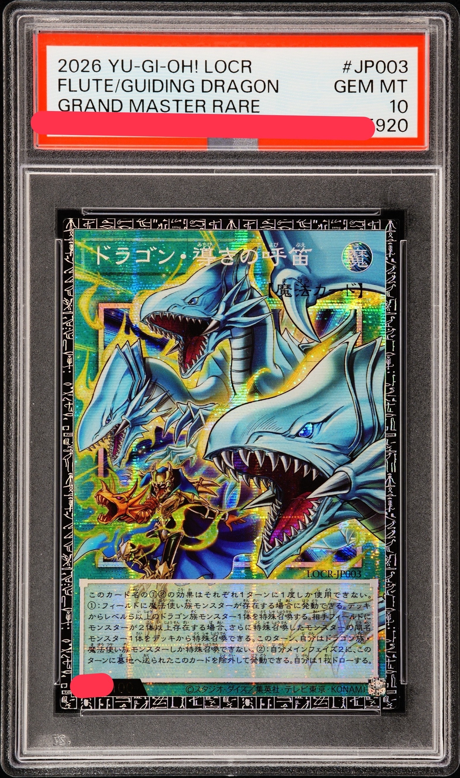 ドラゴン・導きの呼笛(青眼の白龍) GMR(グランドマスターレア