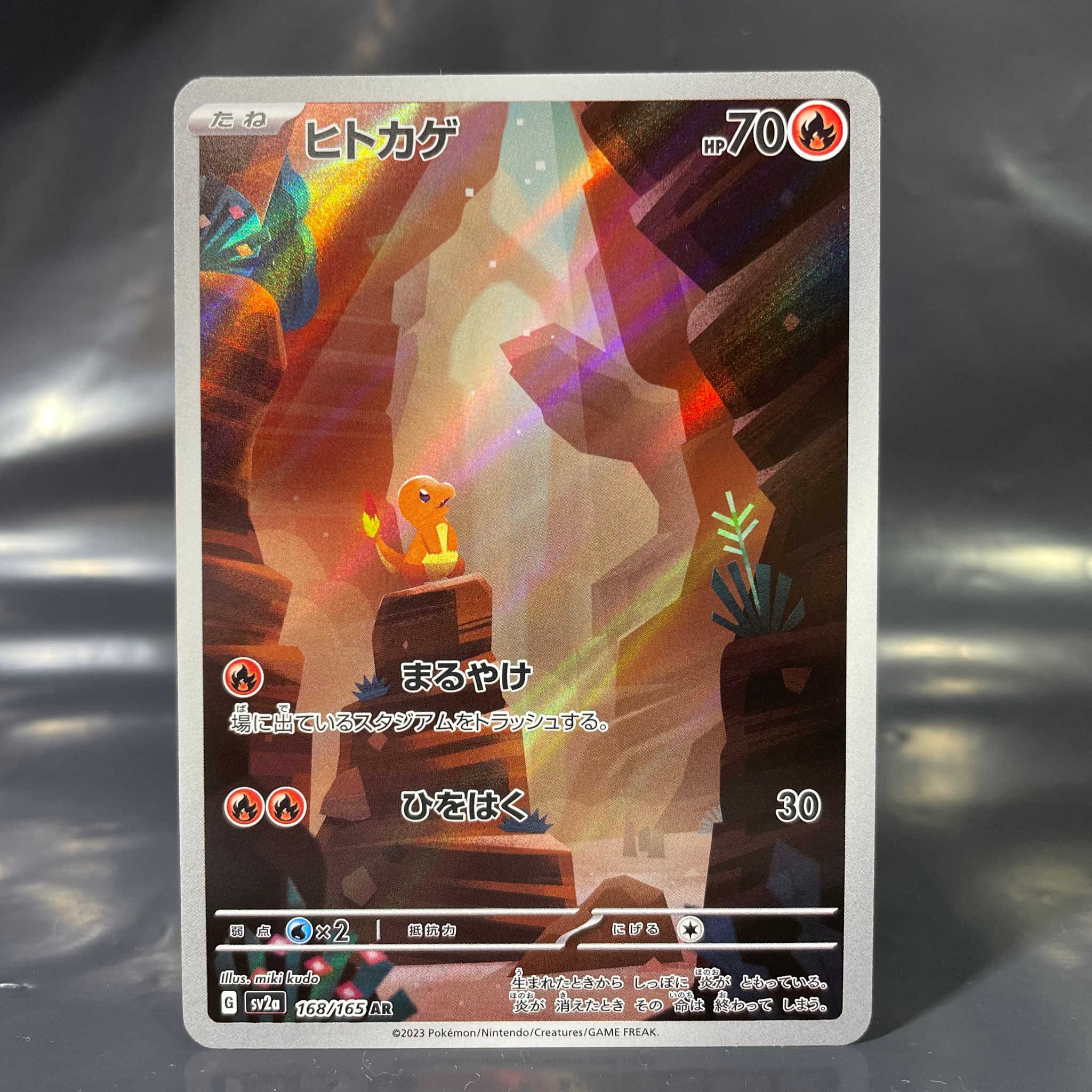 ヒトカゲ AR[SV2a 168/165](強化拡張パック「ポケモンカード151」)通販