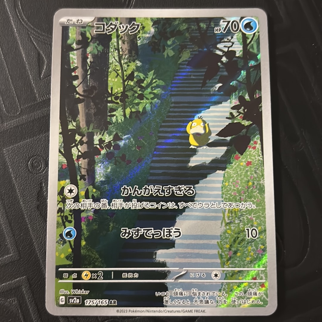 コダック AR[SV2a 175/165](強化拡張パック「ポケモンカード151」)