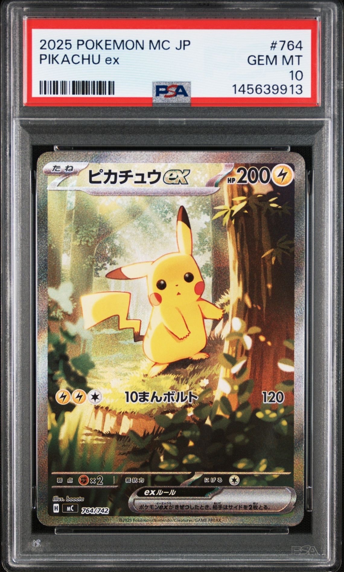ピカチュウex SAR仕様 [MC 764/742](スタートデッキ100「バトル