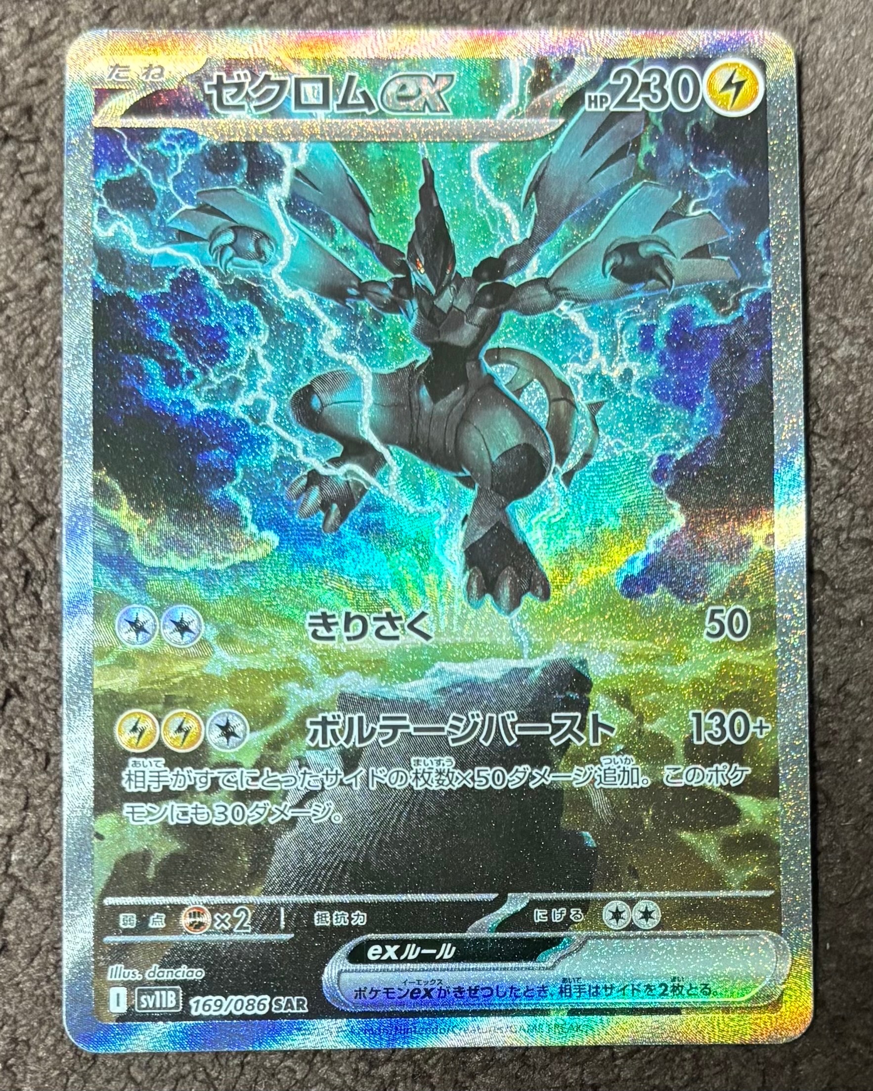 PSA10】ゼクロムex SAR [SV11B 169/086](拡張パック「ブラックボルト