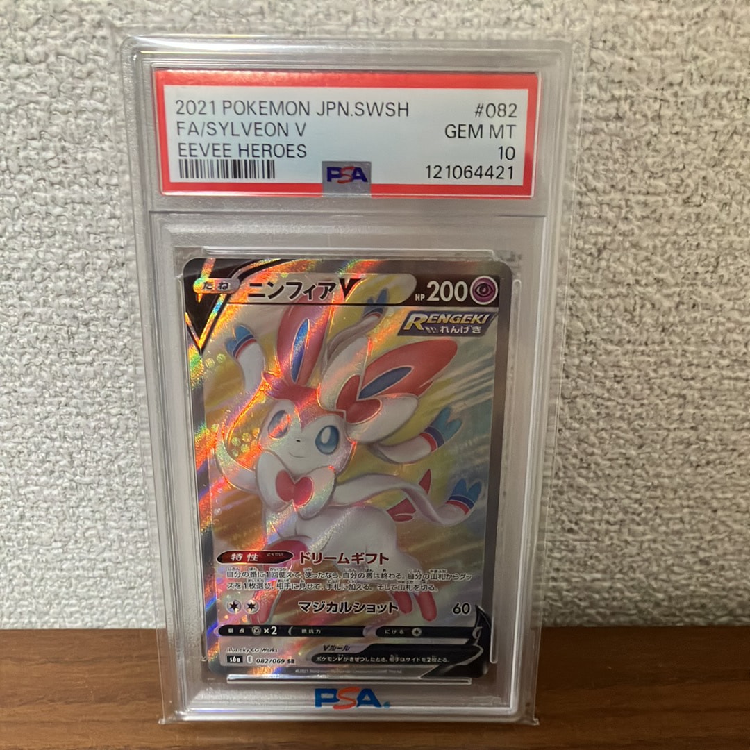 ニンフィアV SR S6a イーブイヒーローズ 082/069【PSA10】 PSA10】ニンフィアV SR S6a イーブイヒーローズ 083/069 - メルカリ