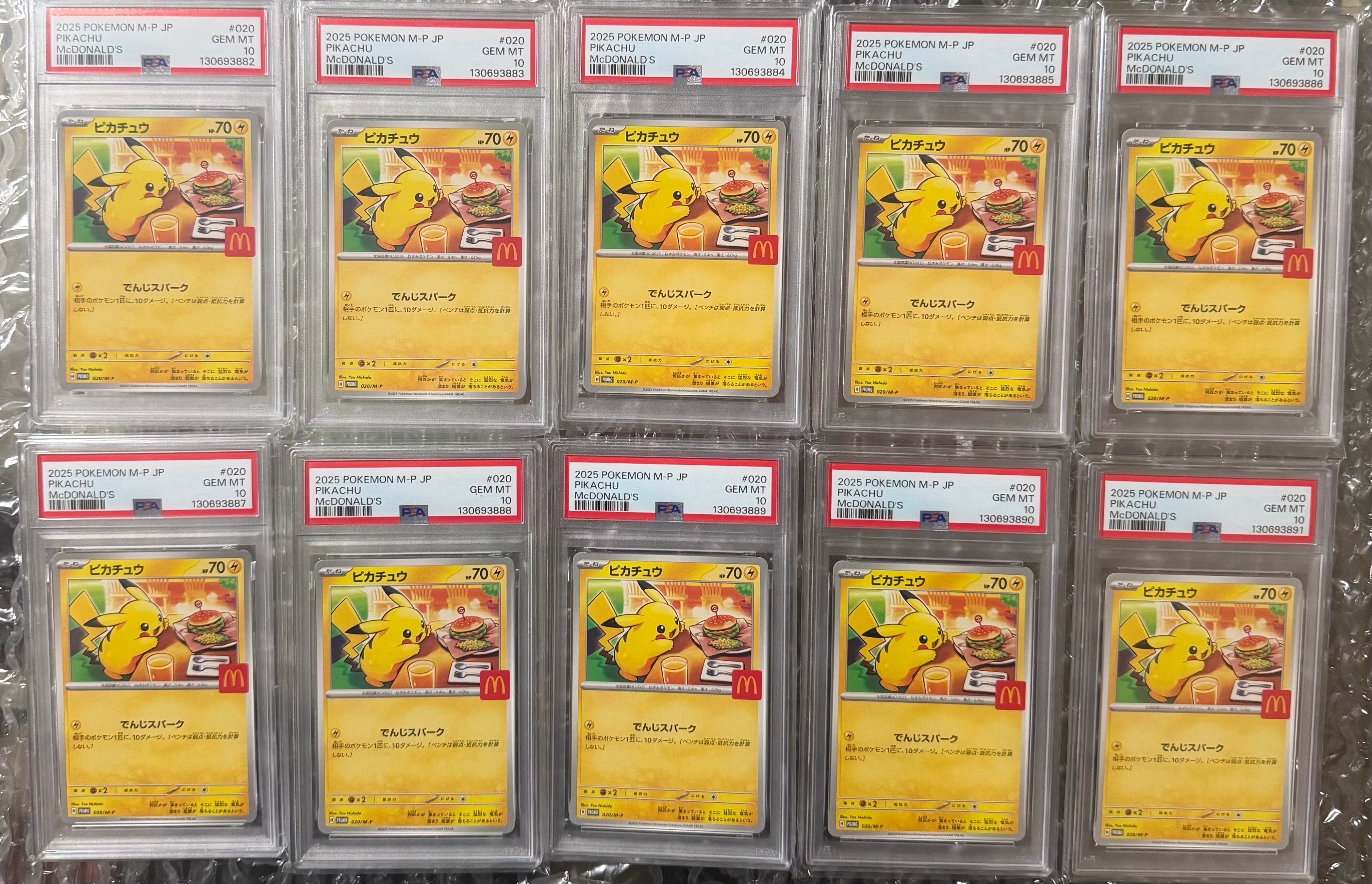 ピカチュウ P [M-P 020](プロモカードパック「マクドナルド ハッピーセット2025」)