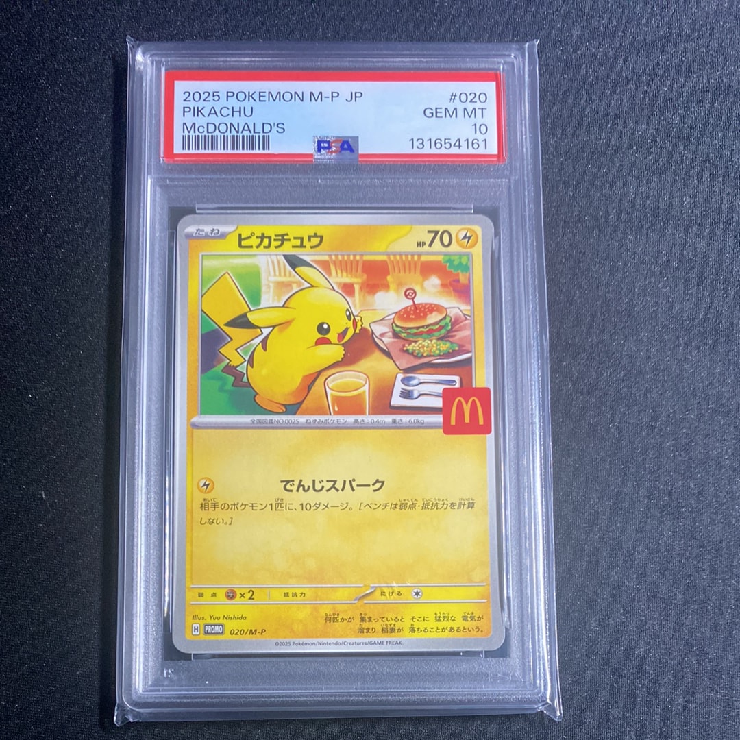 ピカチュウ P [M-P 020](プロモカードパック「マクドナルド ハッピーセット2025」)