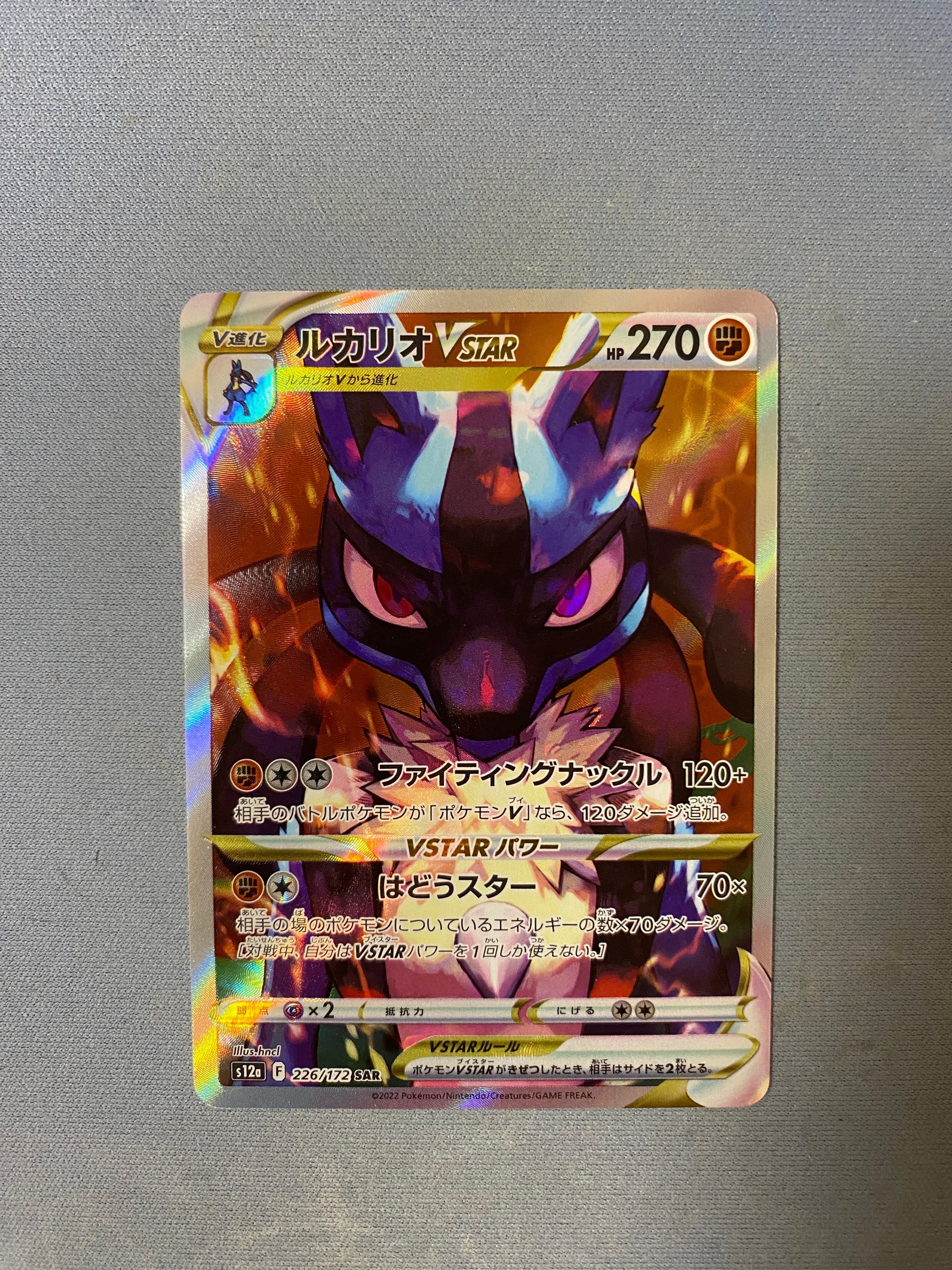 ルカリオVSTAR SAR[s12a 226/172](ハイクラスパック「VSTARユニバース」)