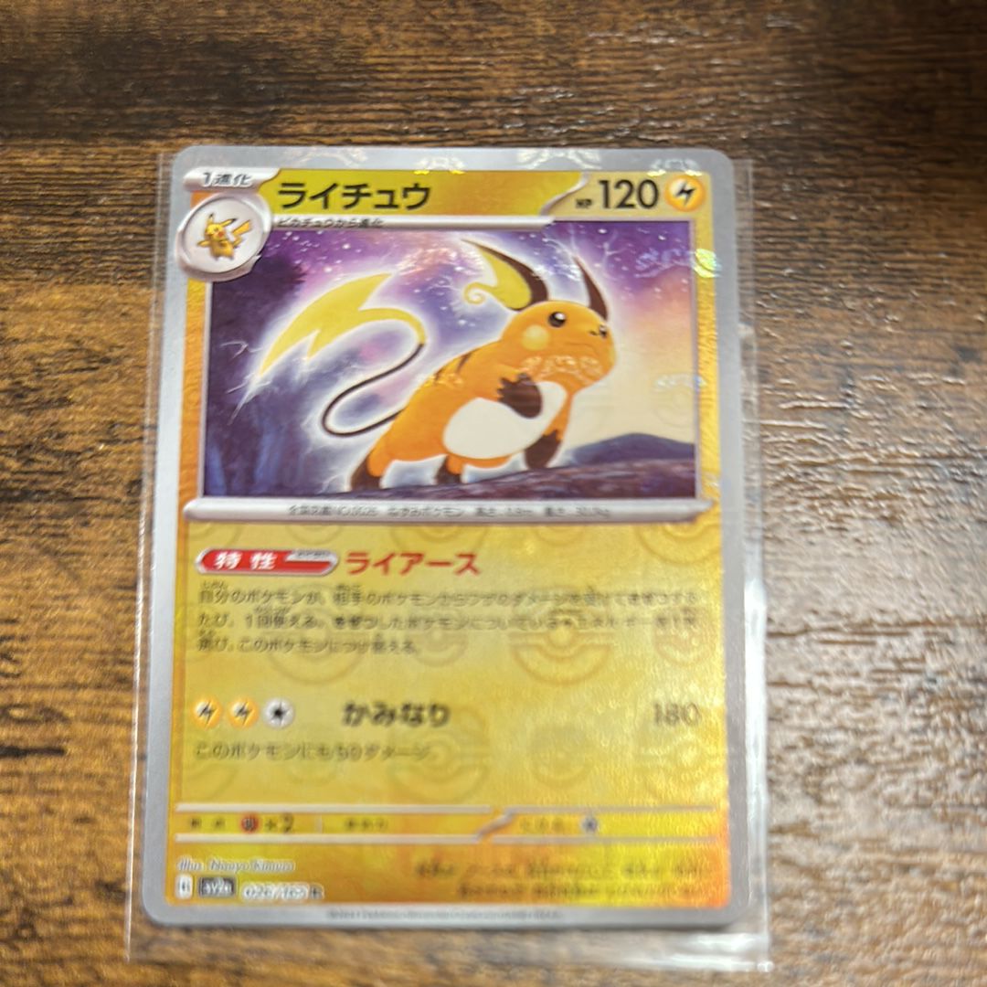 ライチュウ R: マスターボールミラー[SV2a 026/165](強化拡張パック「ポケモンカード151」)