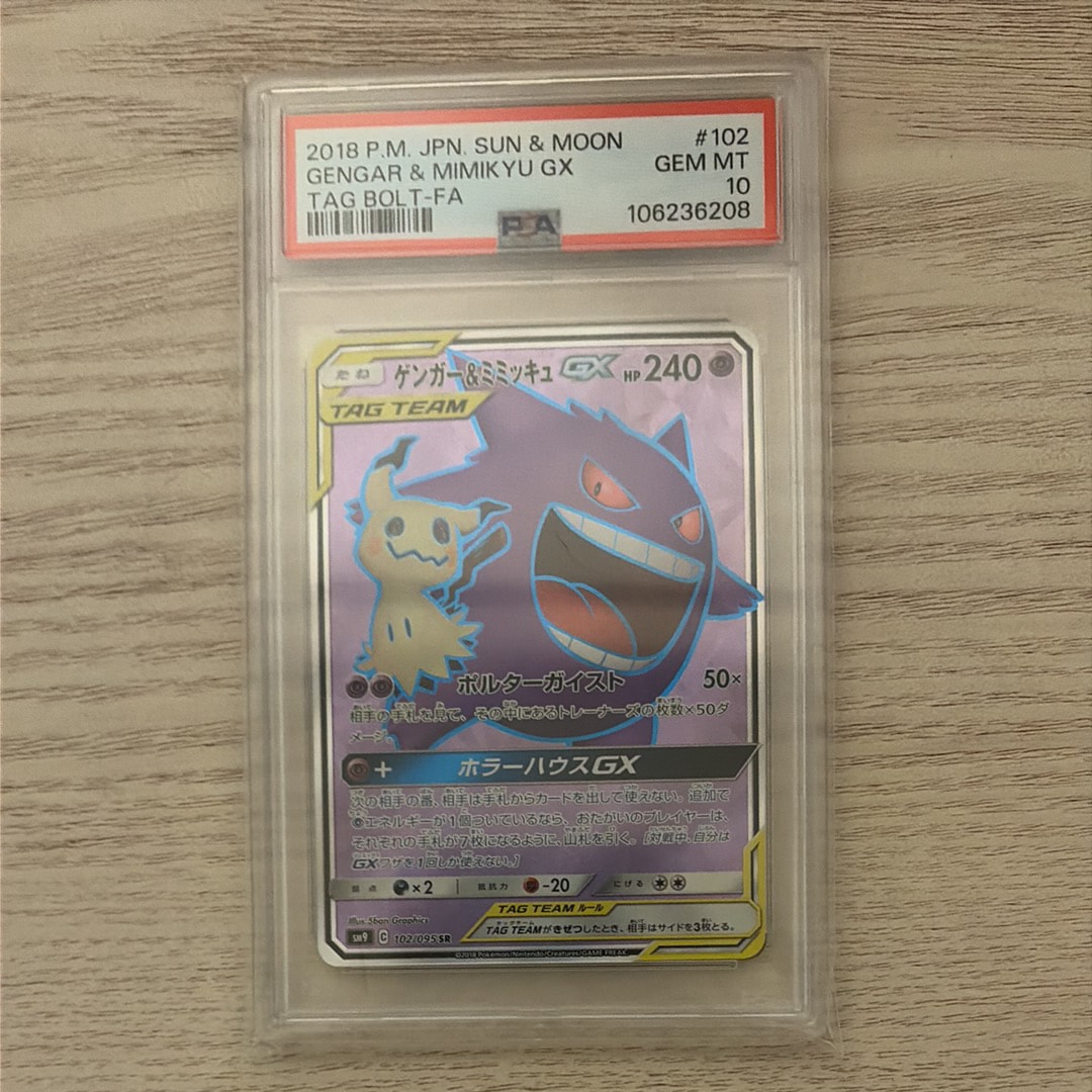 ゲンガー&ミミッキュGX SR[SM9 102/095](拡張パック「タッグボルト」)