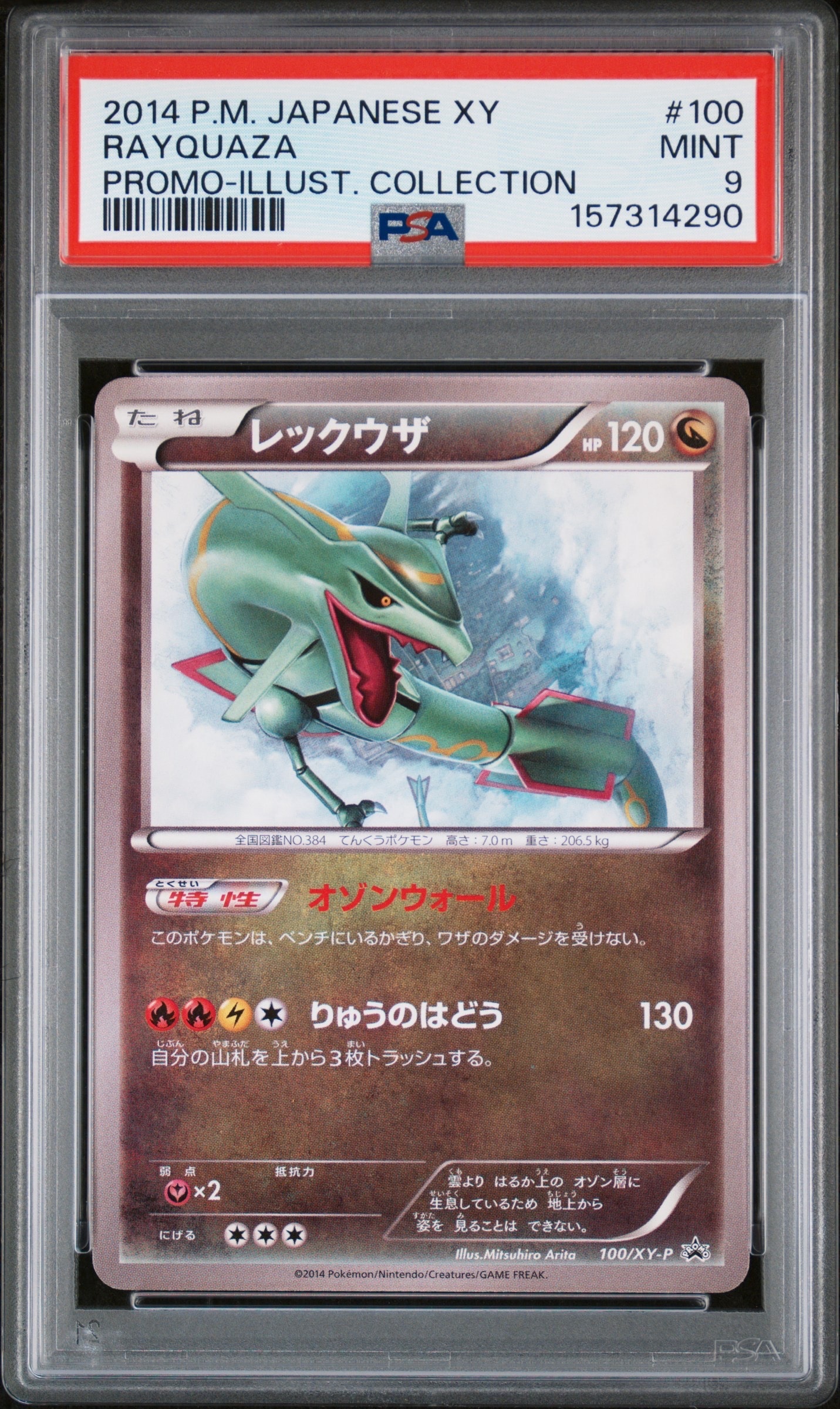 PSA10】レックウザ: プロモ[XY-P 215/XY-P](プロモーションカード「XY