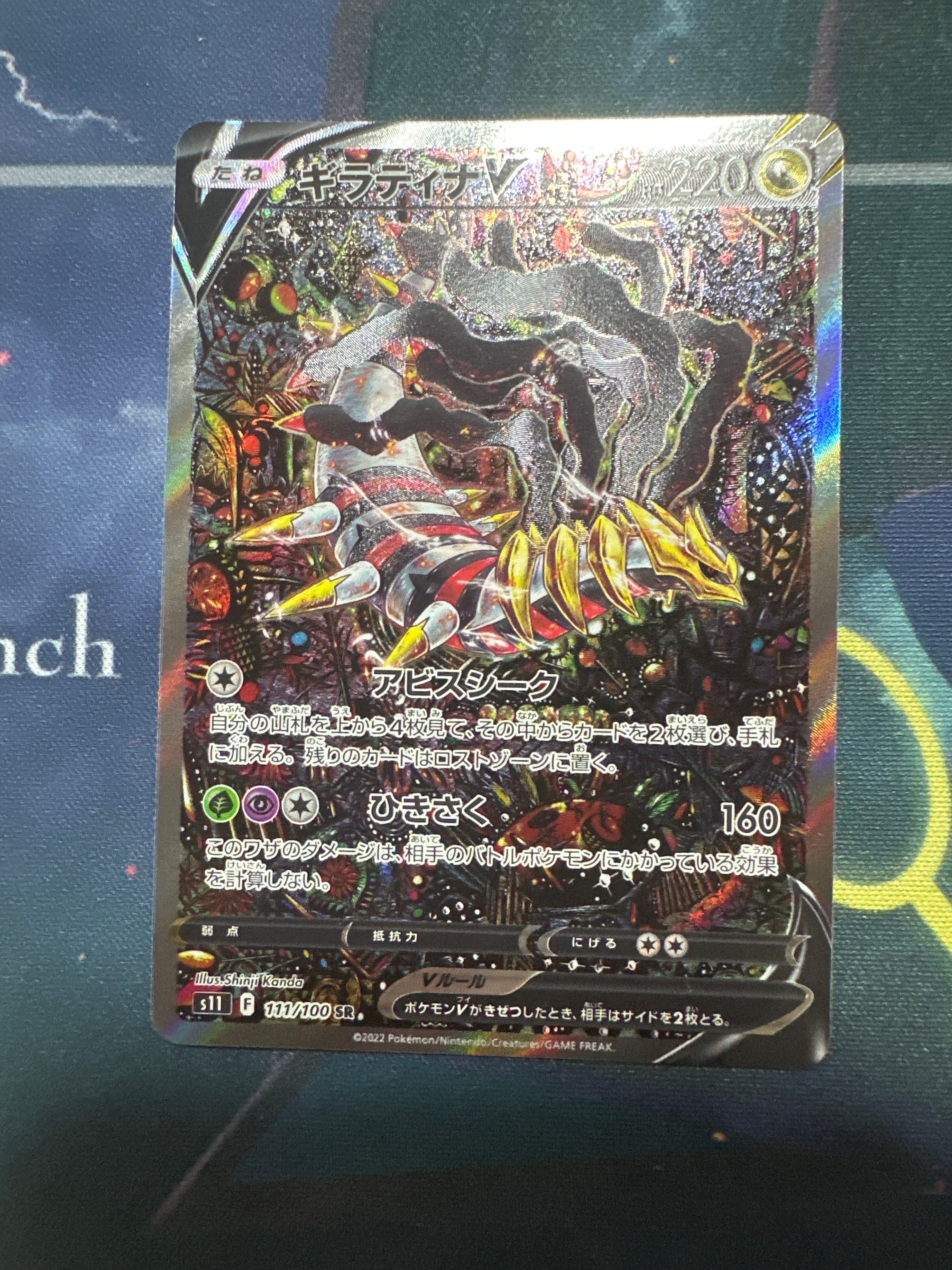 ギラティナV SR: SA[S11 111/100](拡張パック「ロストアビス」)