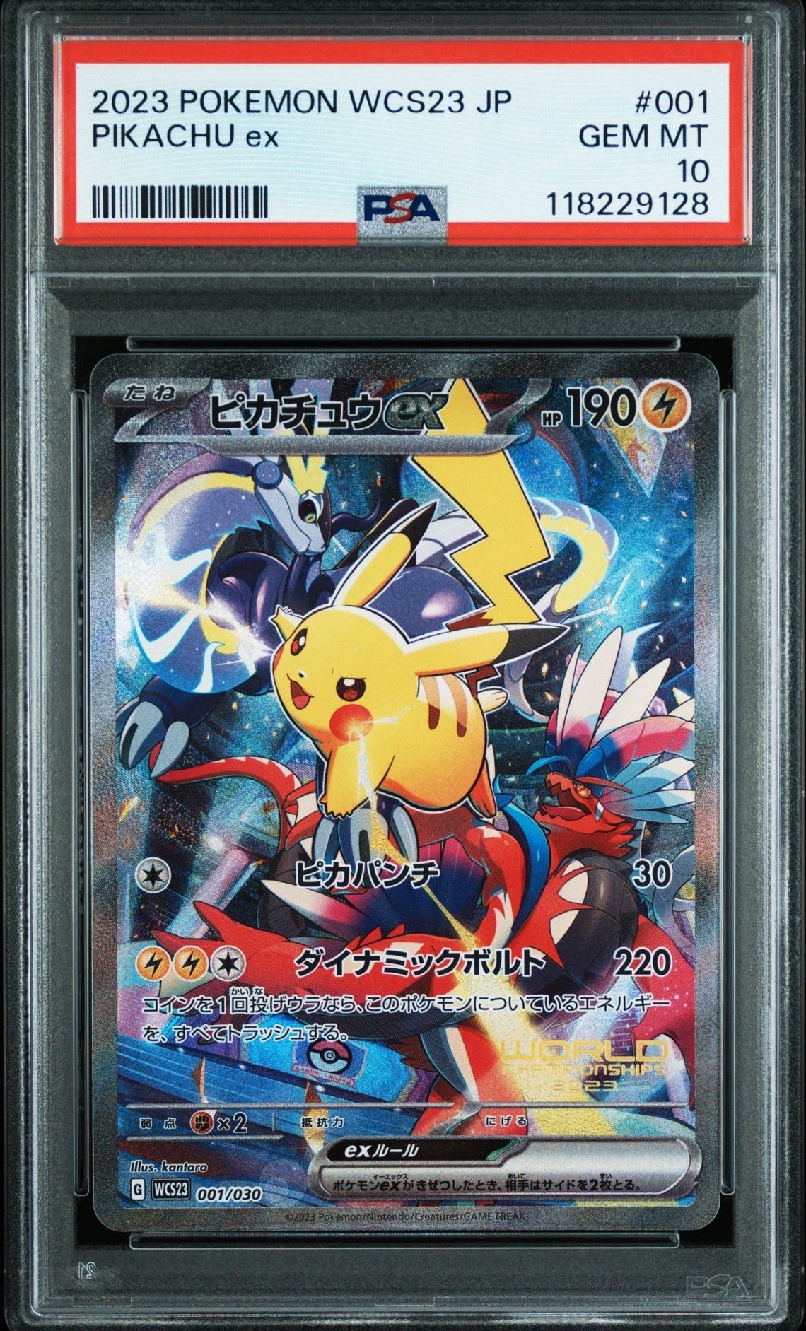 ピカチュウex [WCS23 001/030](ポケモンワールドチャンピオンシップス2023横浜 記念デッキ「ピカチュウ」)