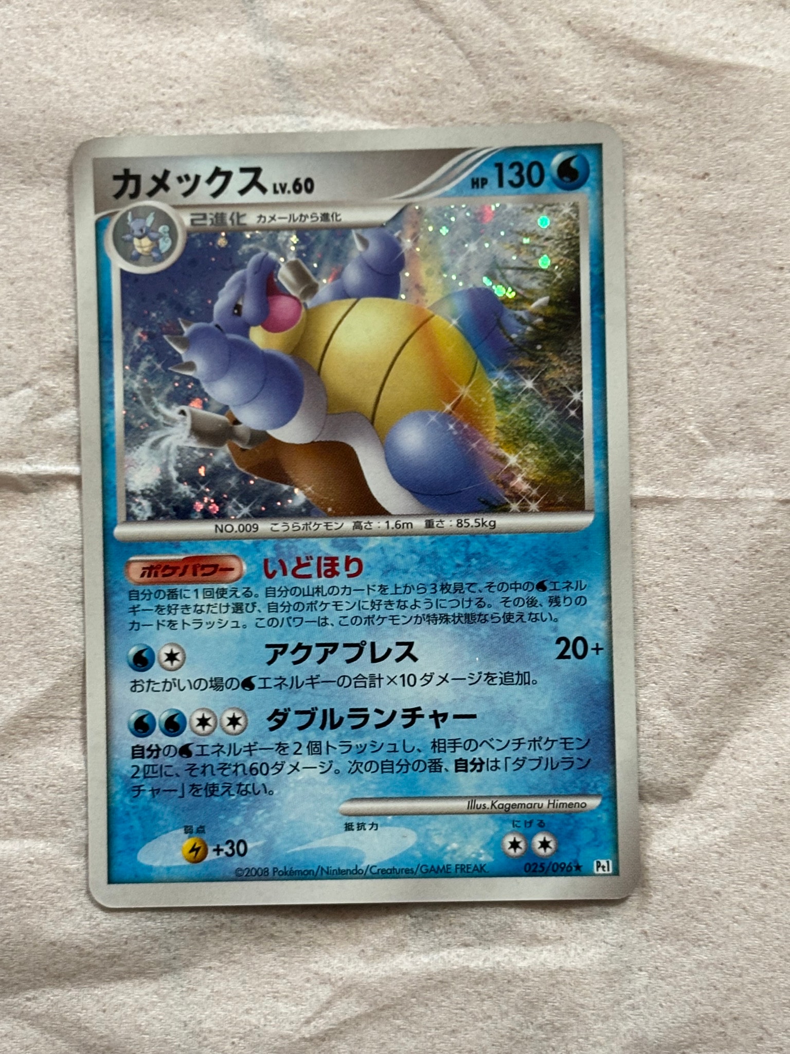 カメックス ☆ [Pt1 025/096](拡張パック「ギンガの覇道」)通販・買取