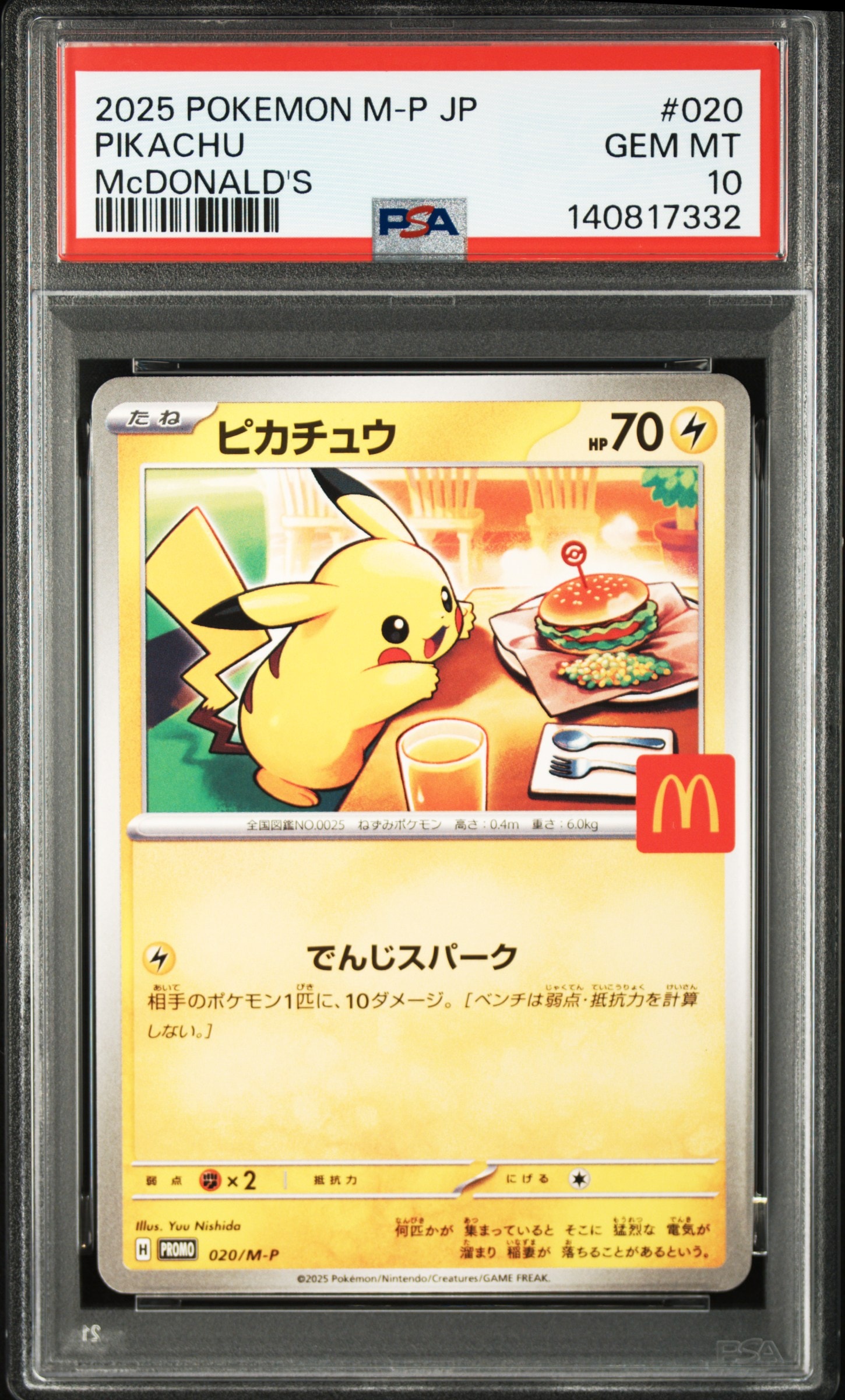 ピカチュウ P [M-P 020](プロモカードパック「マクドナルド ハッピーセット2025」)