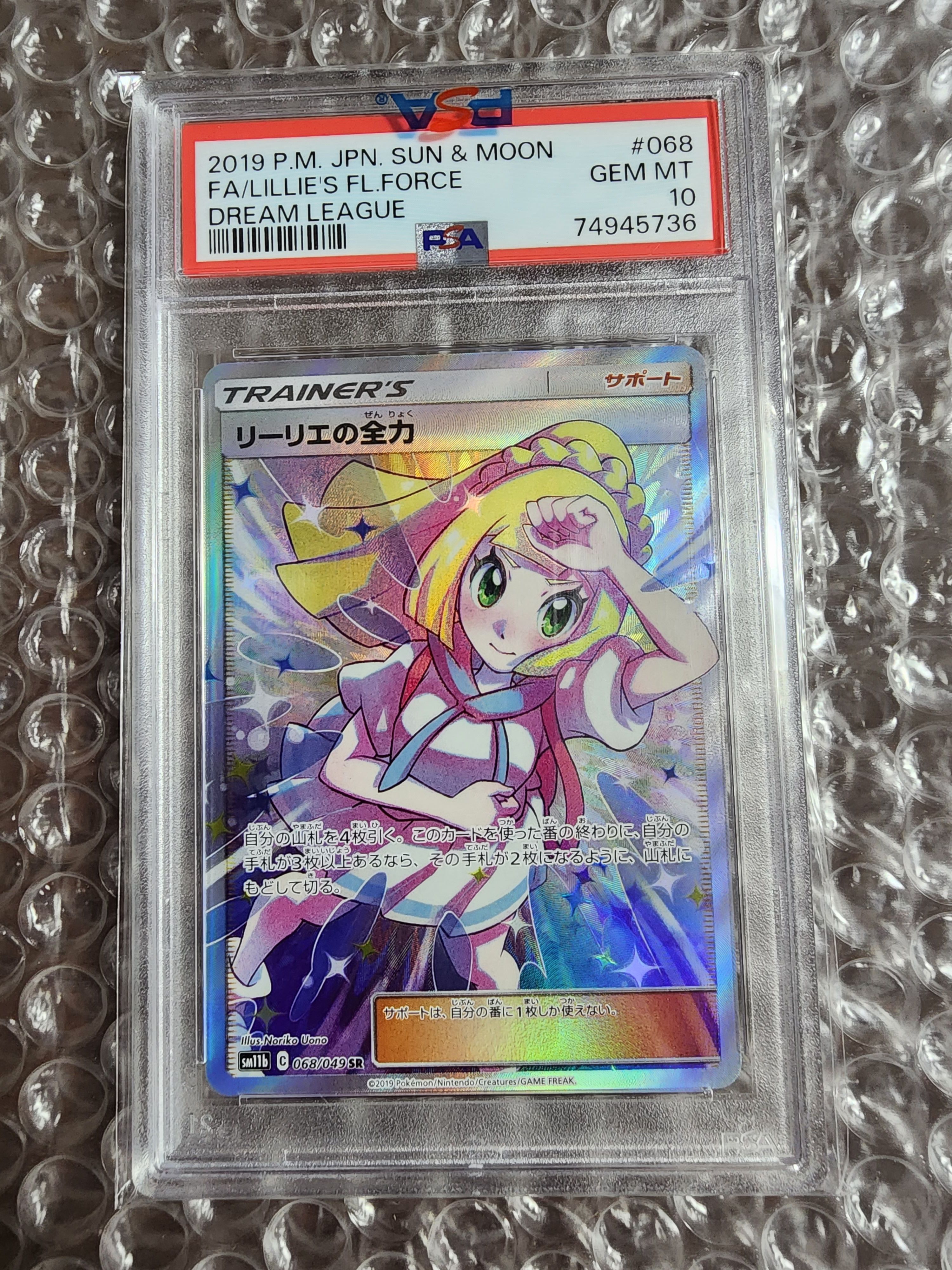 リーリエの全力 SR[SM11b 068/049](強化拡張パック「ドリームリーグ」)