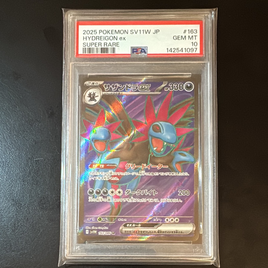 サザンドラex SR [SV11W 163/086](拡張パック「ホワイトフレア」)