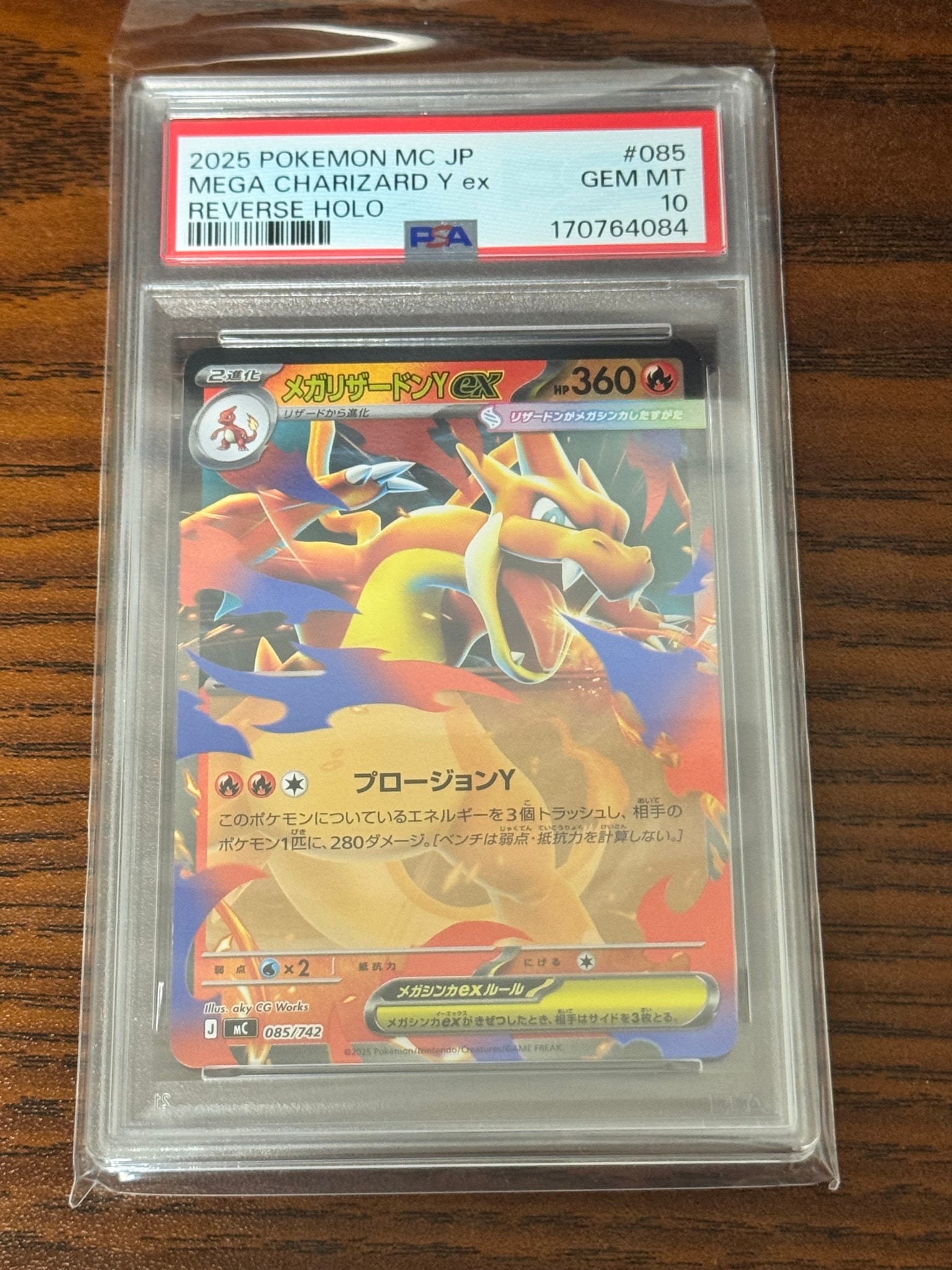 メガリザードンYex :ミラー [MC 085/742](スタートデッキ100「バトルコレクション」)