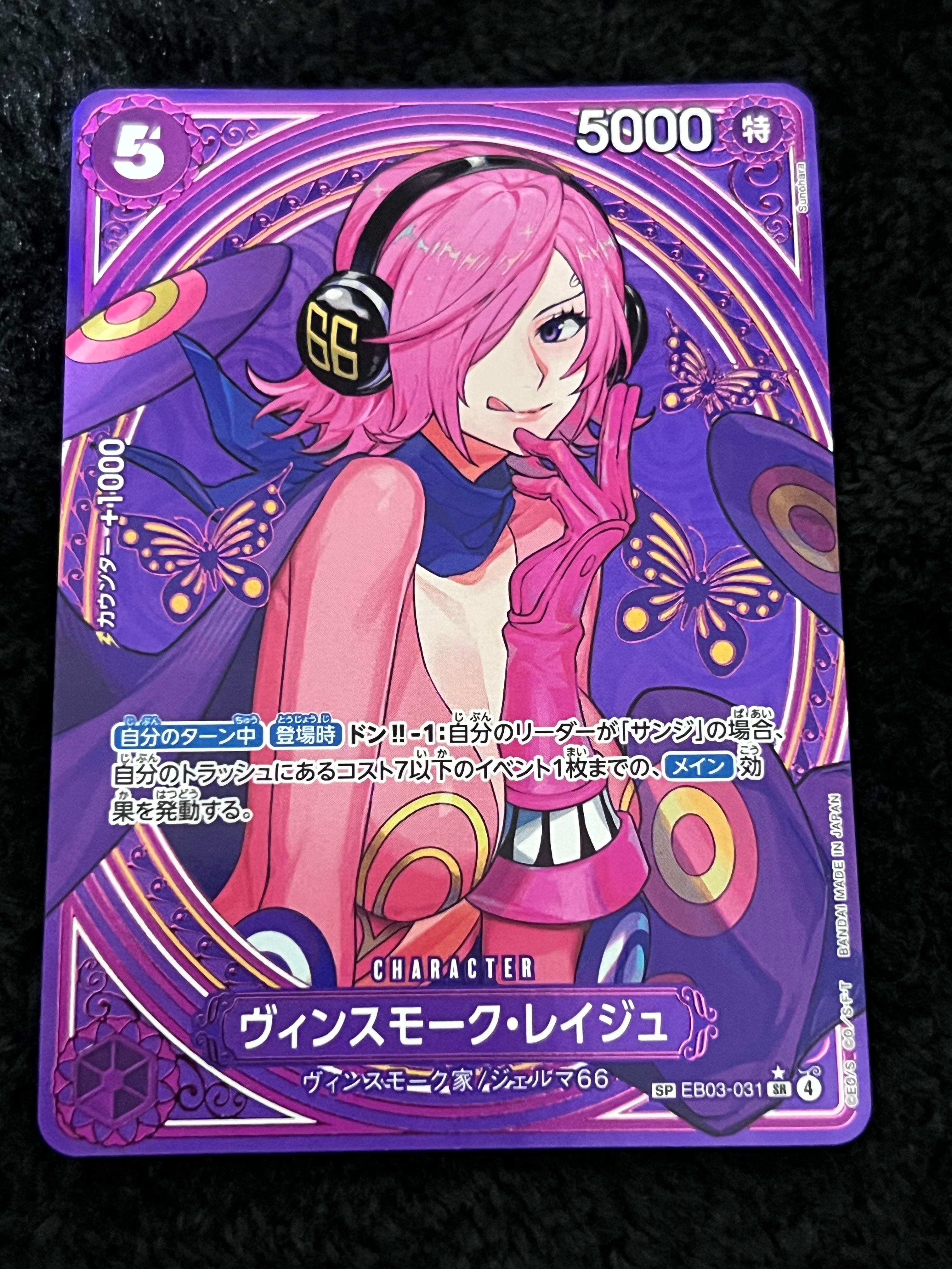 ヴィンスモーク　レイジュ　PSA10 ワンピース　ヒロインズエディション 状態B】ヴィンスモーク・レイジュ SR-SPC [EB03-031](エクストラ