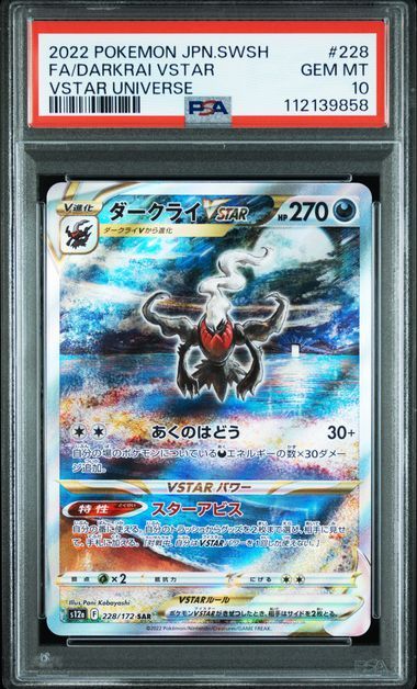 ダークライVSTAR SAR[s12a 228/172](ハイクラスパック「VSTARユニバース」)