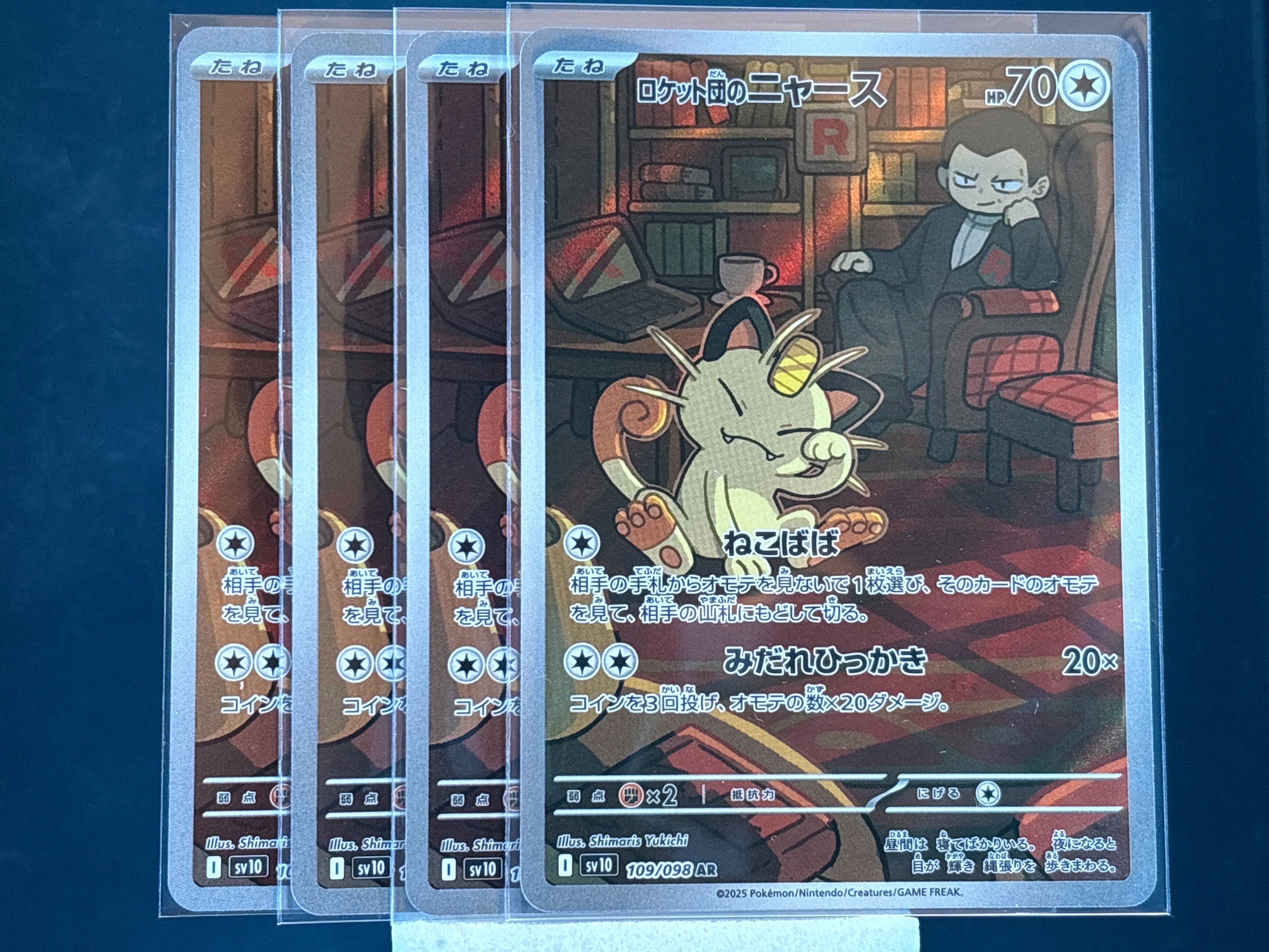 ロケット団のニャース AR [SV10 109/098](拡張パック「ロケット団の栄光」)