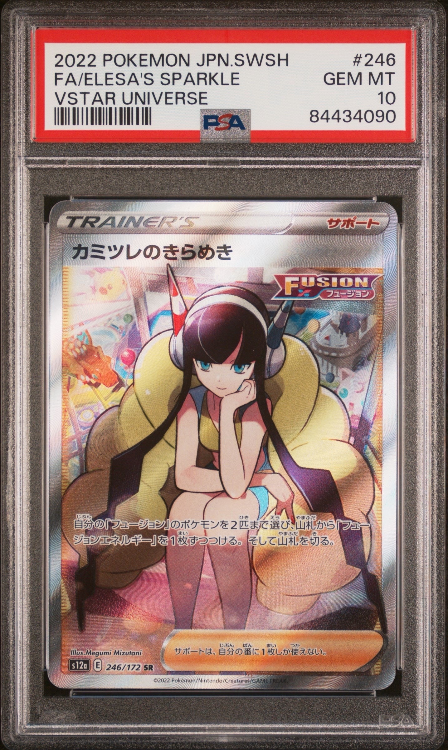 PSA9】カミツレのきらめき SR[s12a 246/172](ハイクラスパック「VSTAR