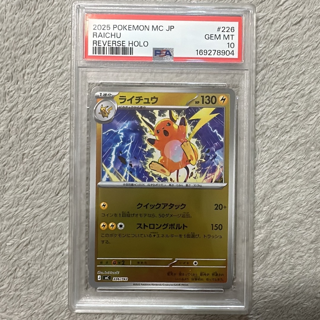 PSA10】ライチュウ :ミラー [MC 226/742](スタートデッキ100「バトル