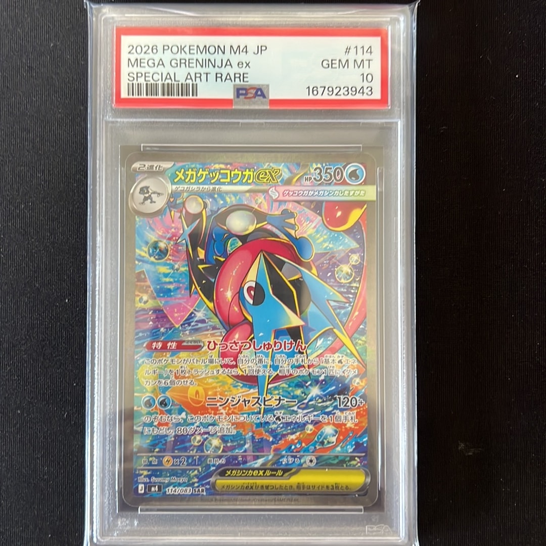 メガゲッコウガex SAR [M4 114/083](拡張パック「ニンジャスピナー」)