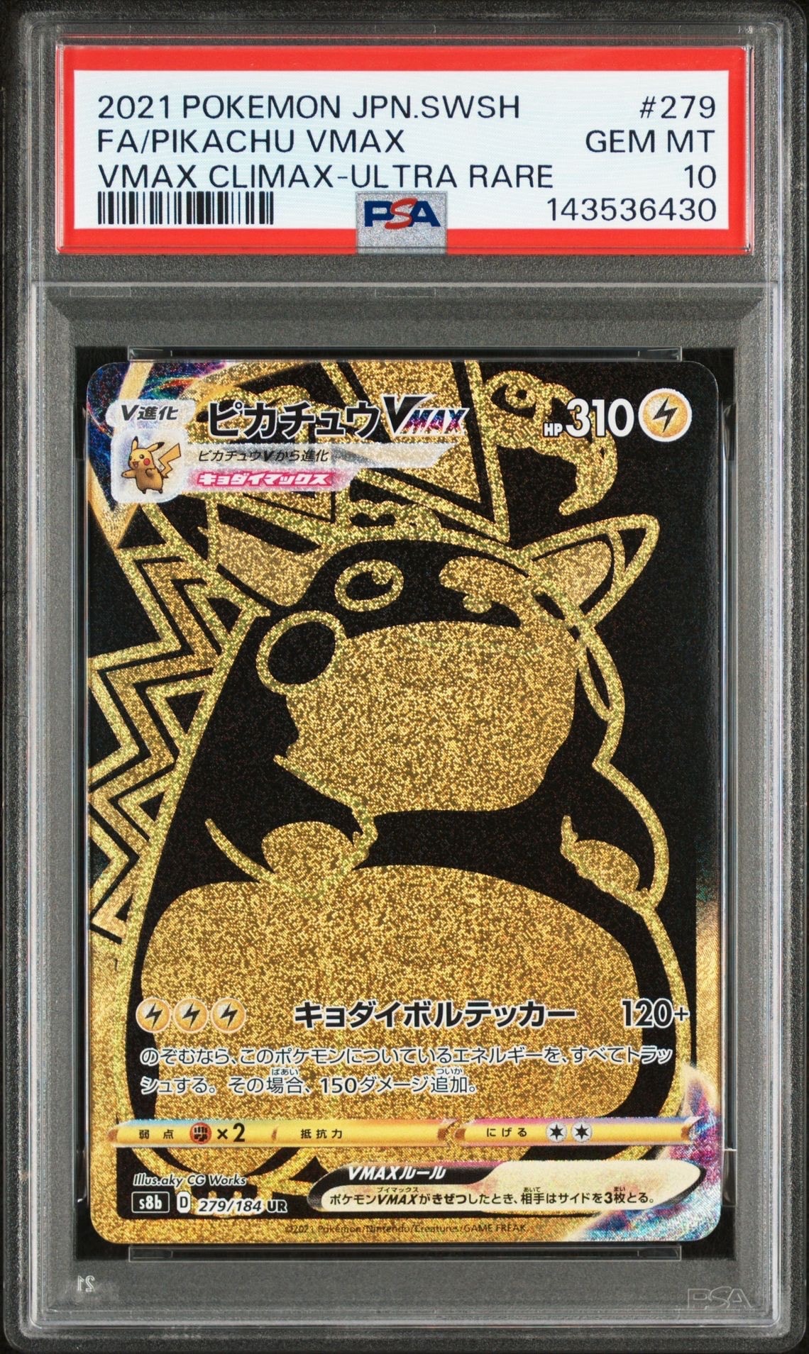 ピカチュウVMAX UR[S8b 279/184](ハイクラスパック「VMAXクライマックス」)