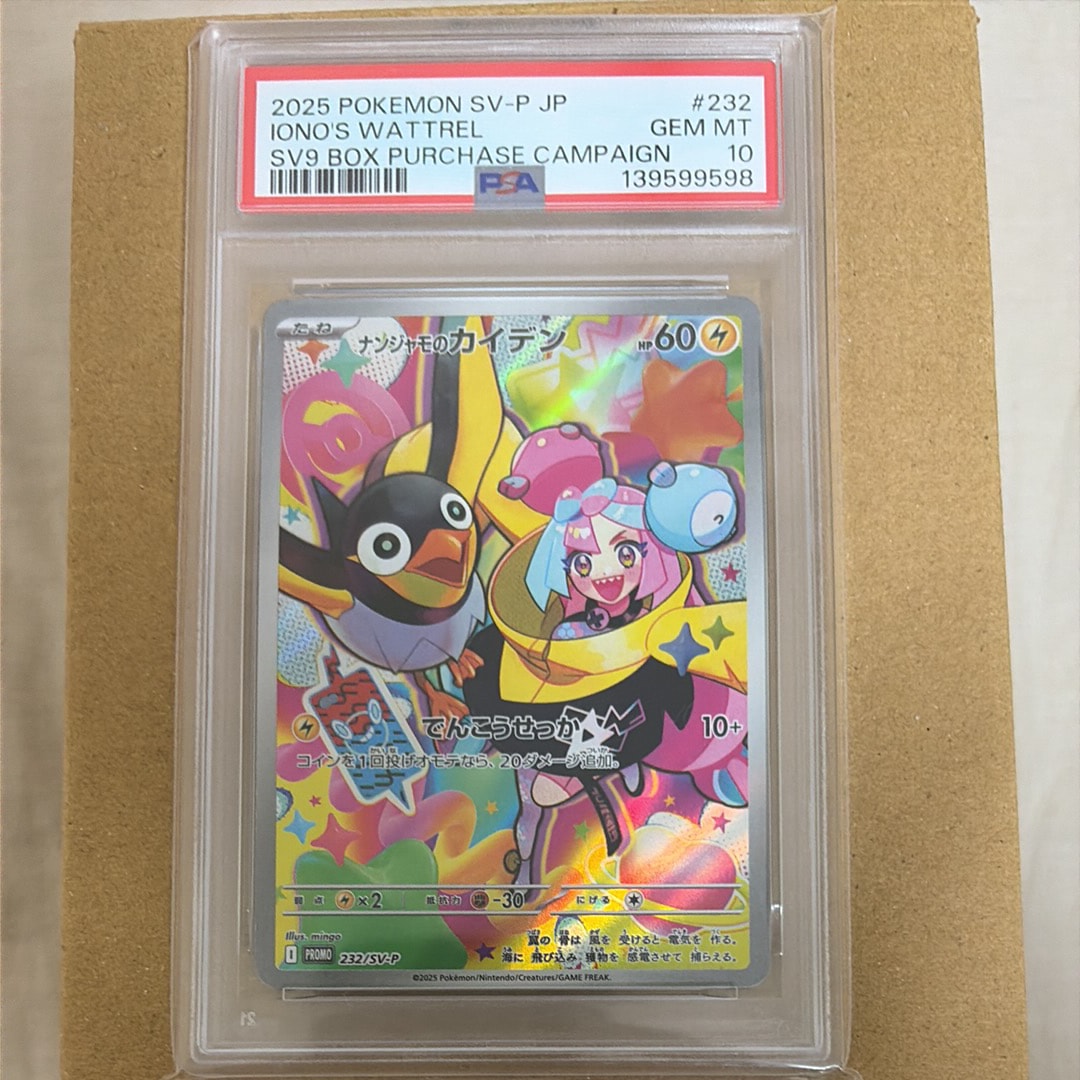 ナンジャモのカイデン P [SV-P 232](プロモーションカード「拡張パック バトルパートナーズ Box購入キャンペーン」)