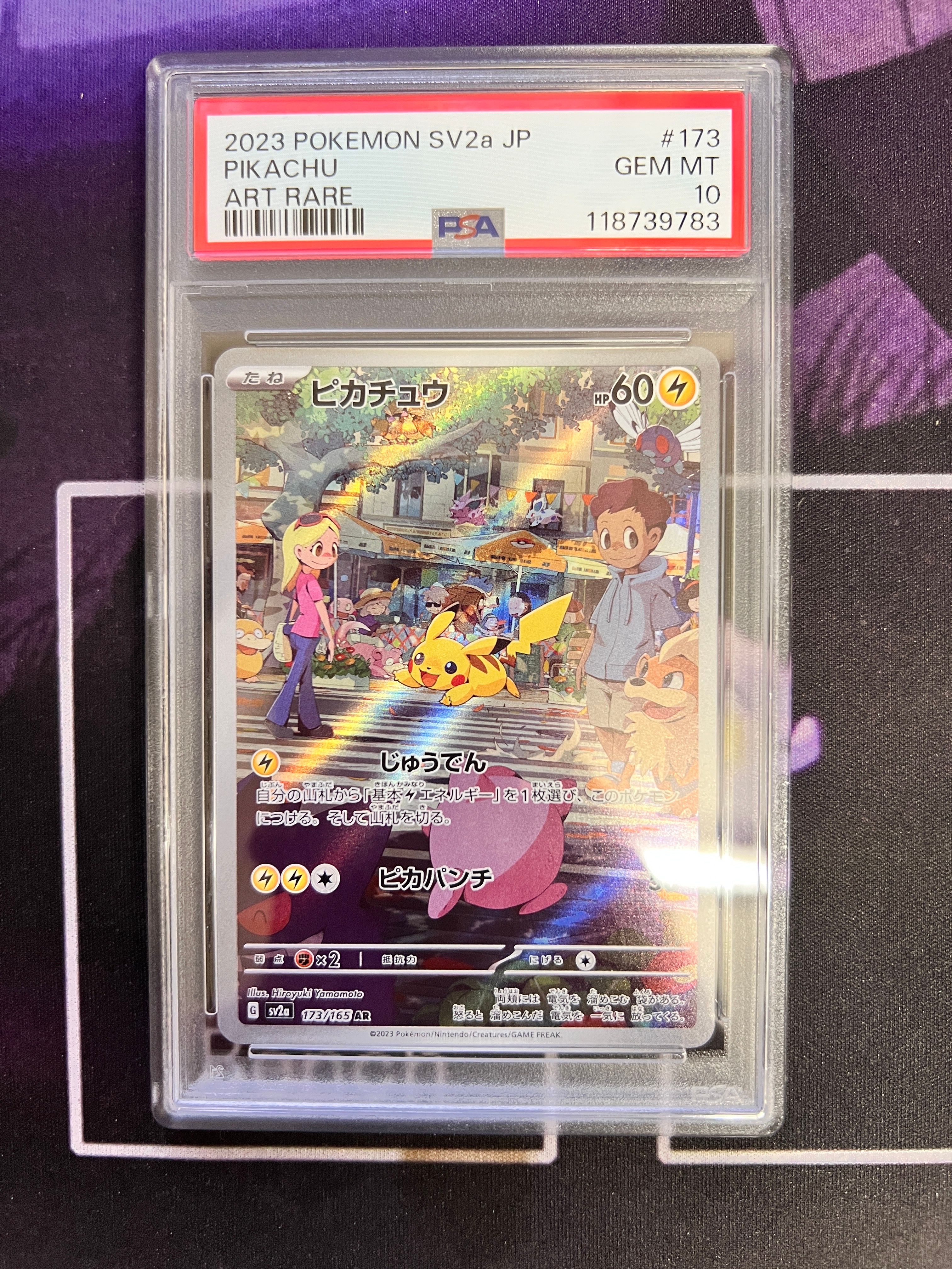 ピカチュウ AR[SV2a 173/165](強化拡張パック「ポケモンカード151」)