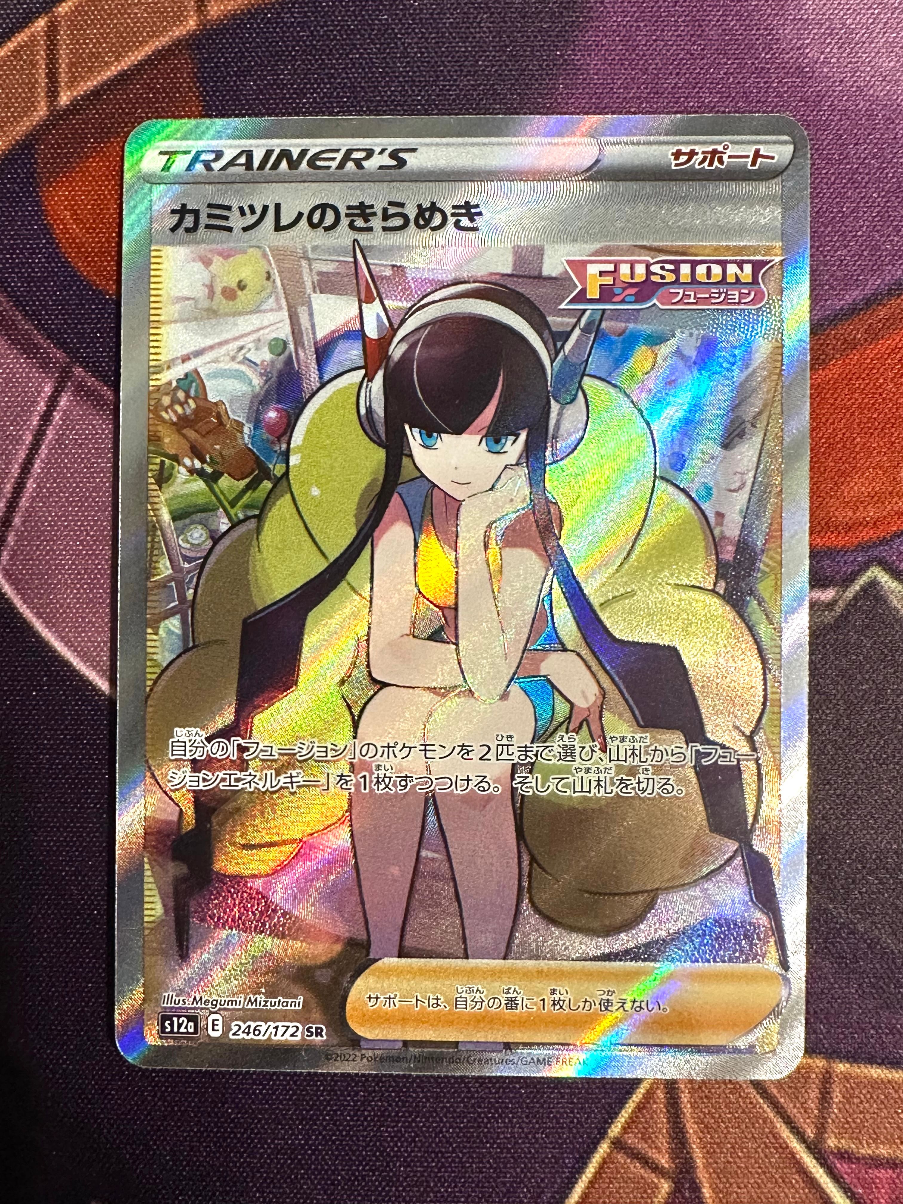 カミツレのきらめき SR[s12a 246/172](ハイクラスパック「VSTARユニバース」)