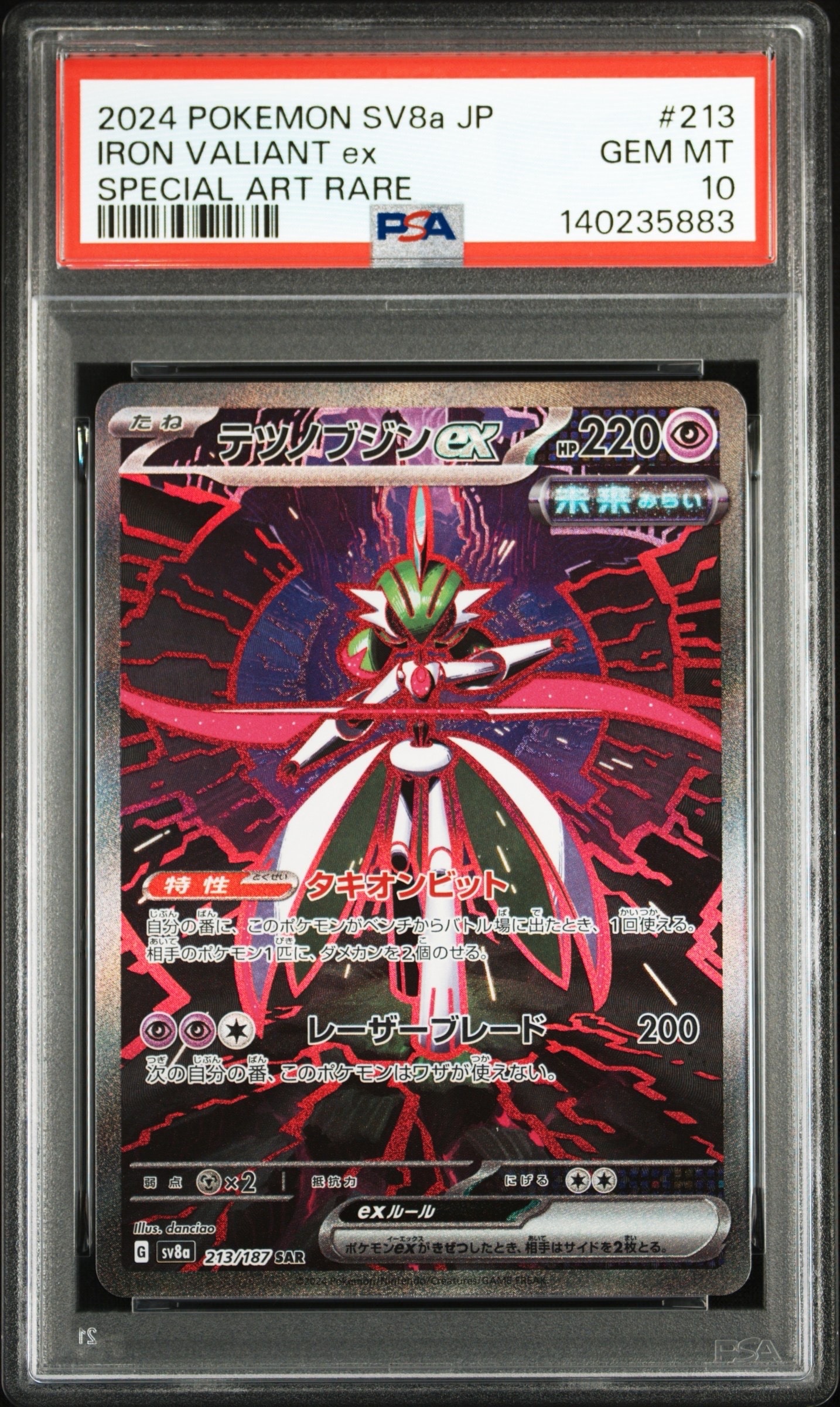 テツノブジンex SAR [SV8a 213/187](ハイクラスパック「テラスタルフェスex」)