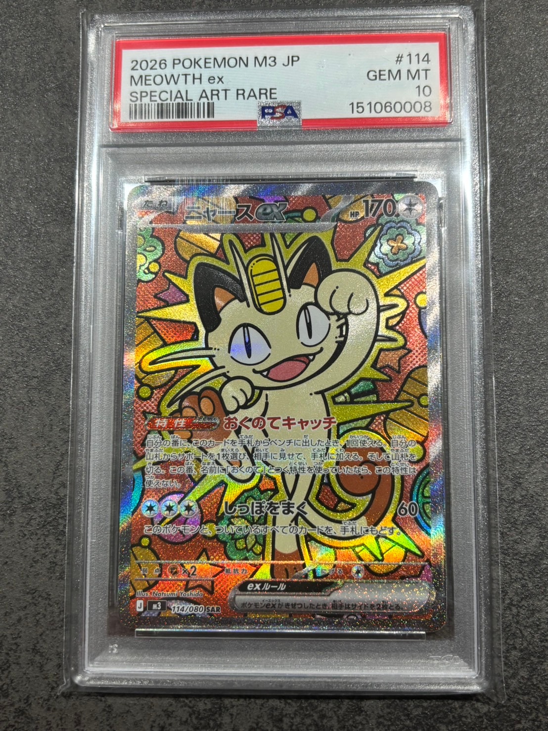 ニャースex SAR [M3 114/080](拡張パック「ムニキスゼロ」)