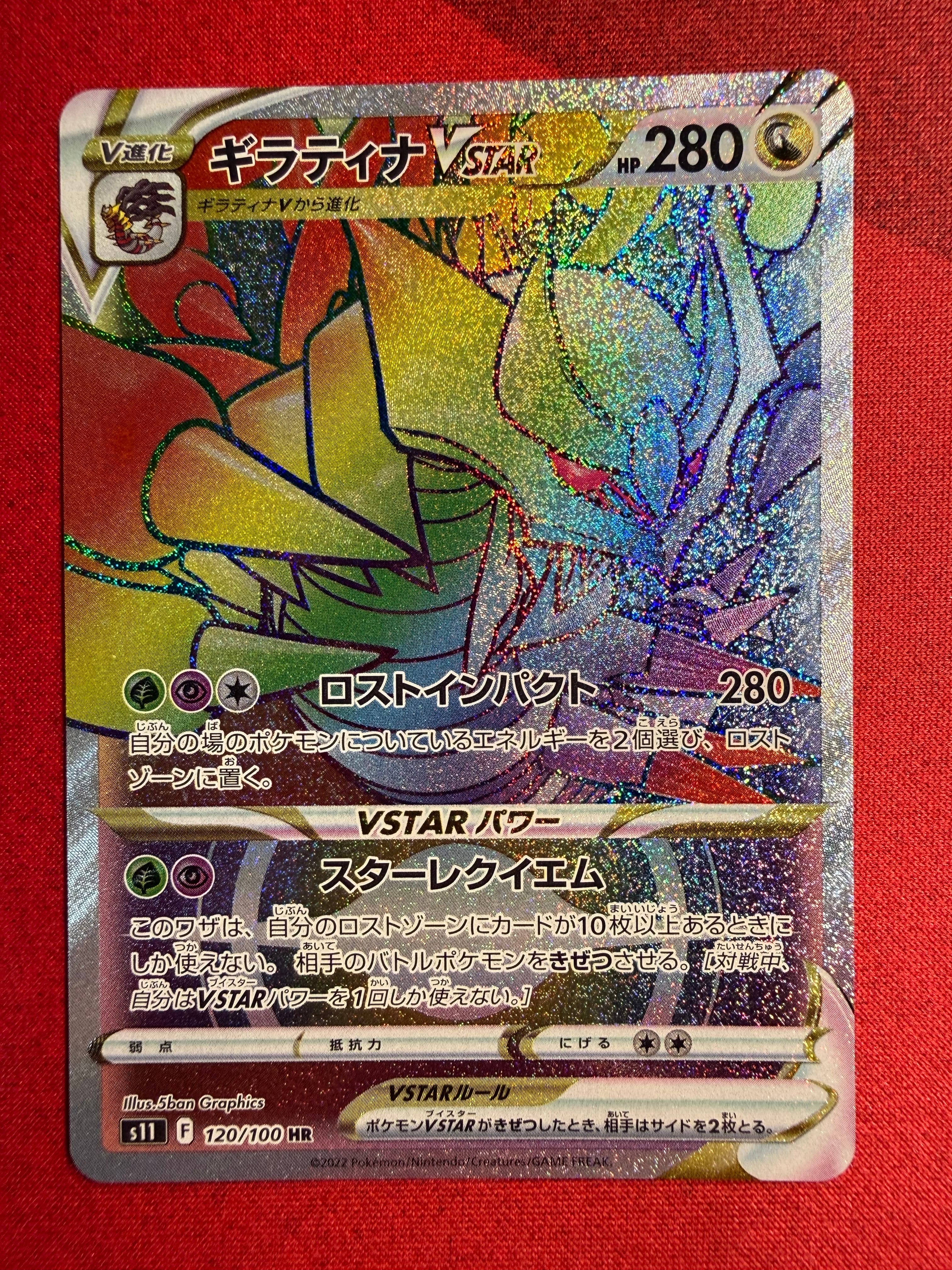 ギラティナVSTAR HR[S11 120/100](拡張パック「ロストアビス」)の新品