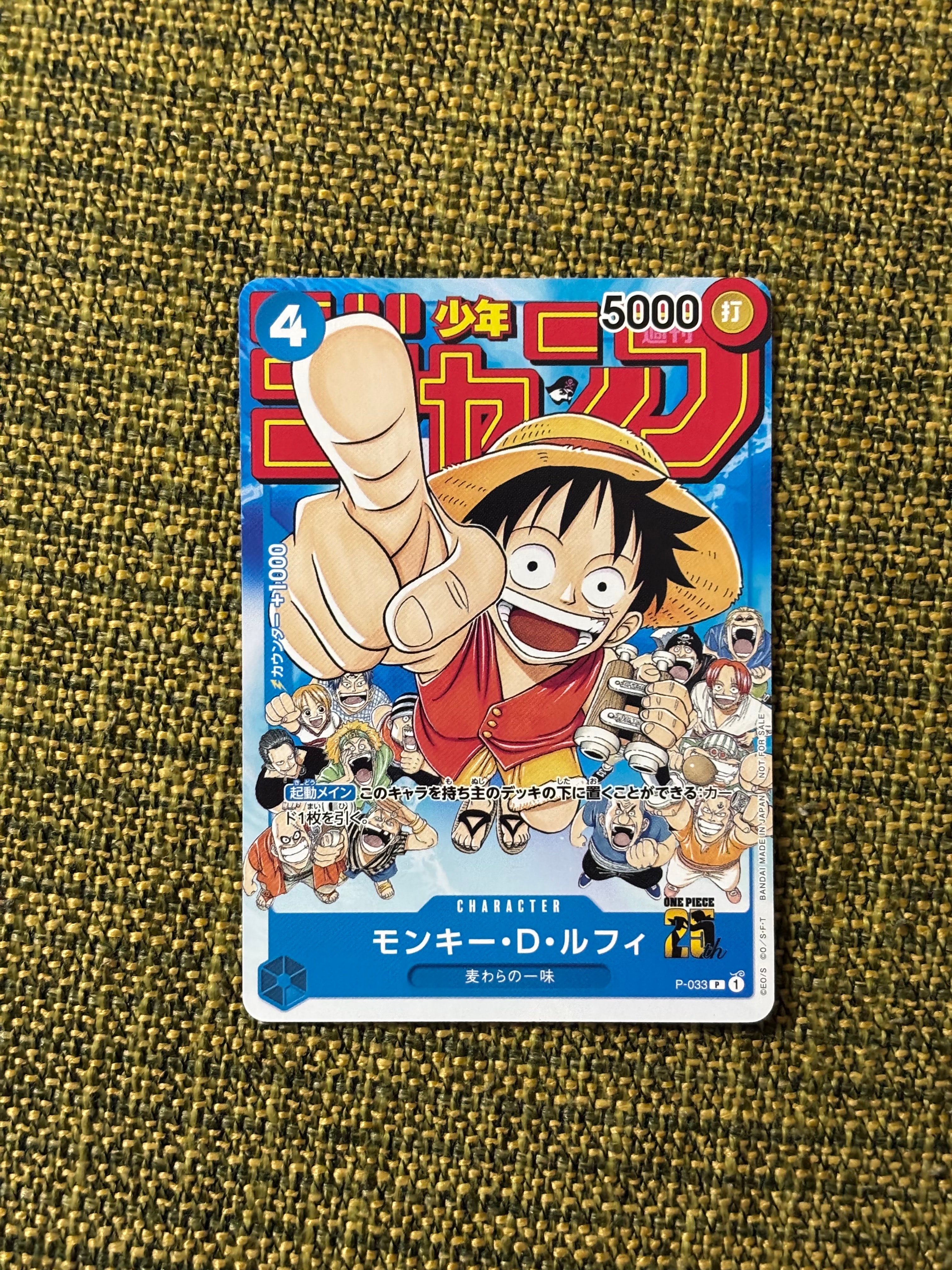 モンキー・D・ルフィ [P-033] (週刊少年ジャンプ2023年1月7日号 付録