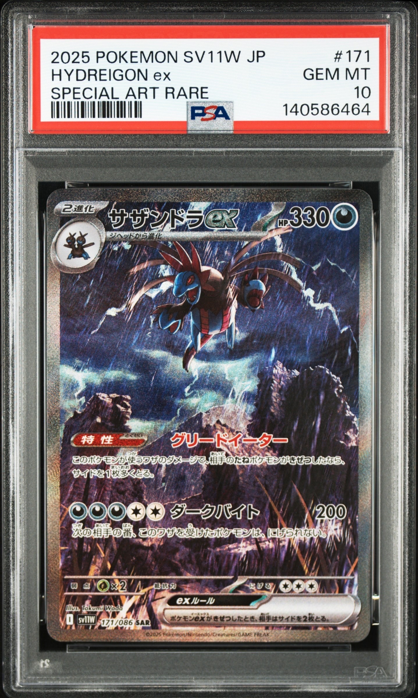 サザンドラex SAR [SV11W 171/086](拡張パック「ホワイトフレア」)