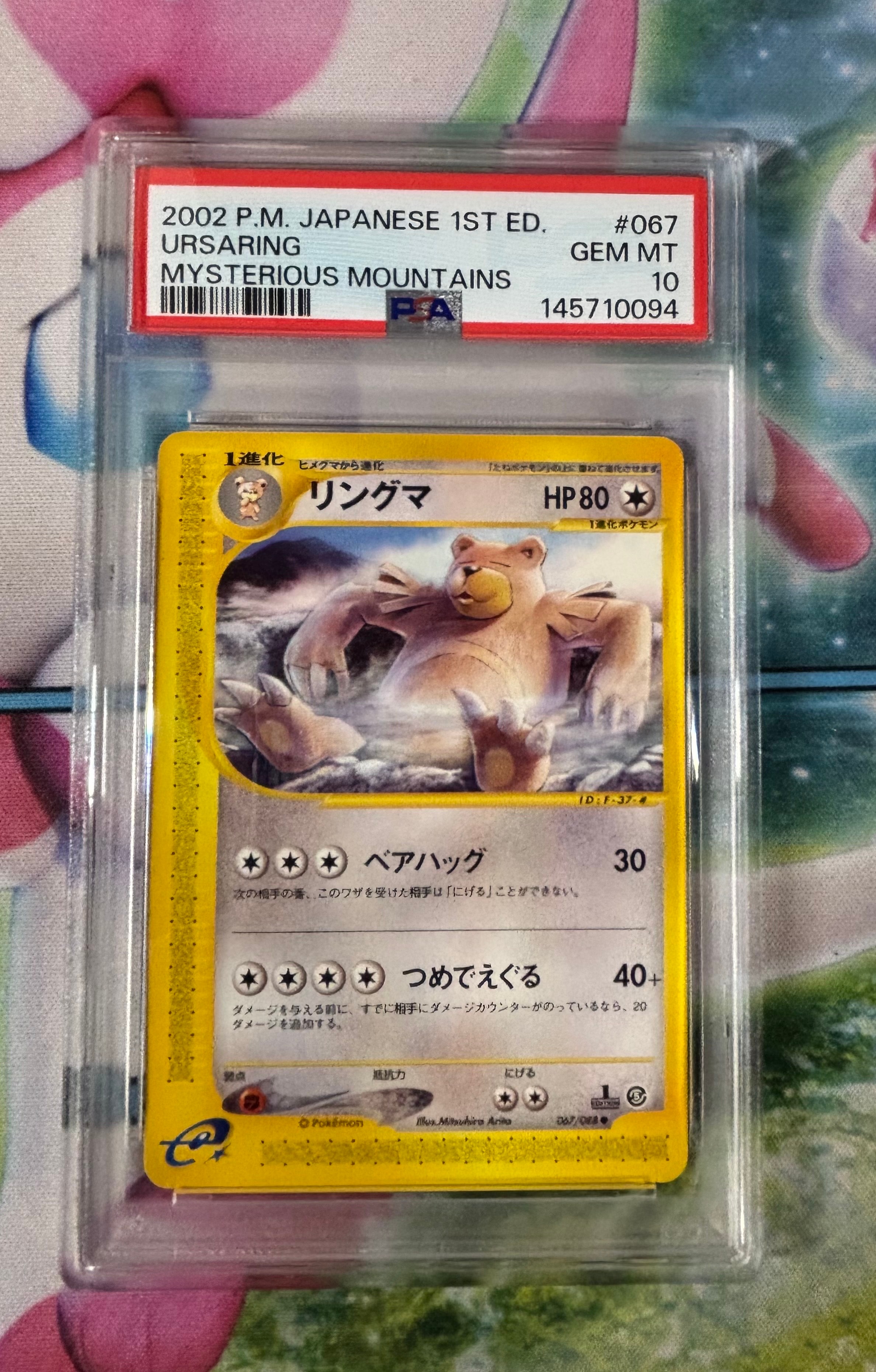 PSA10】リングマ ○ :1ED [e5 067/088](拡張パック第5弾「神秘なる山