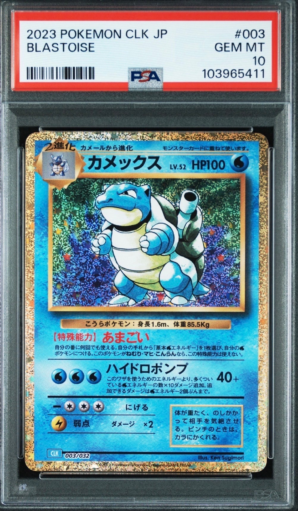 カメックス [CLK 003/032](ポケモンカードゲーム Classic)