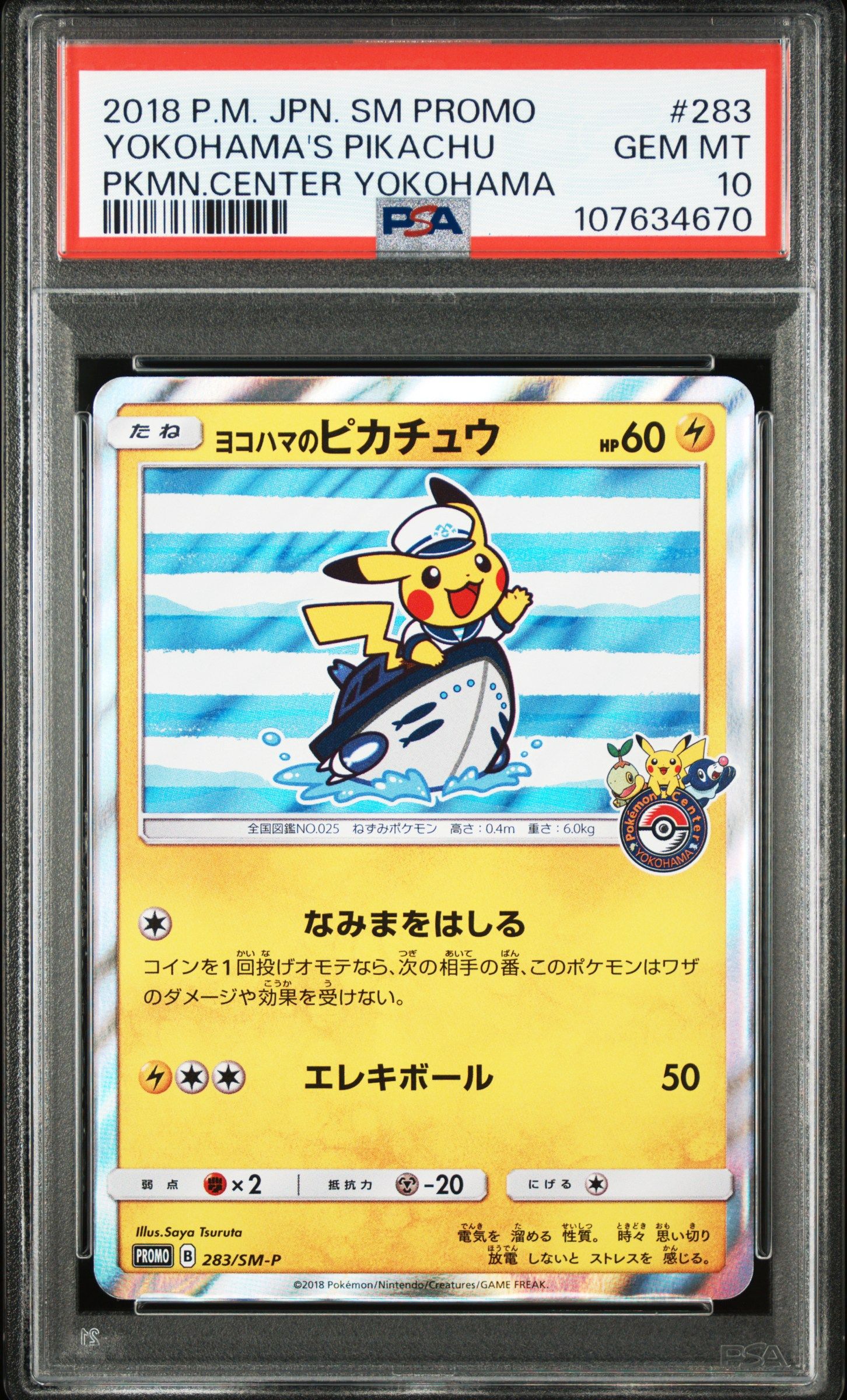 ヨコハマのピカチュウ: プロモ[SM-P 283](プロモーションカード「SM-P」)