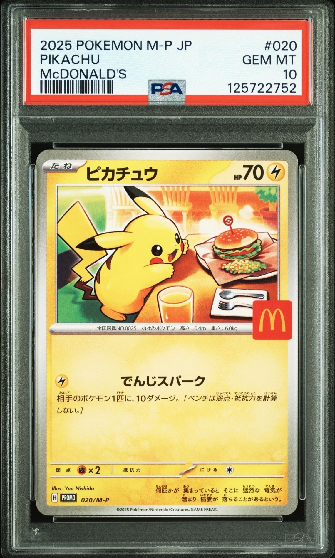 ピカチュウ P [M-P 020](プロモカードパック「マクドナルド ハッピーセット2025」)